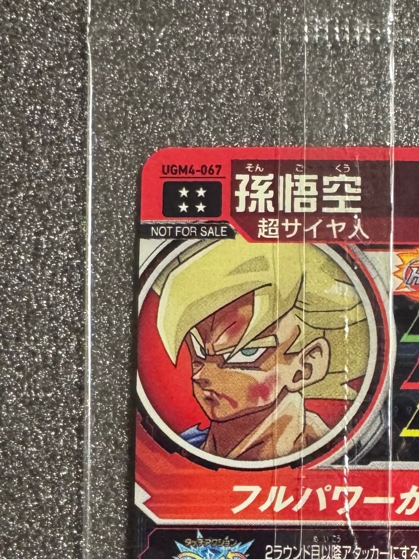 孫悟空 UGM4-067 UR 未開封 スーパードラゴンボールヒーローズ 孫悟空 孫悟空 UGM4-067 UR 未開封 スーパードラゴンボールヒーローズ 孫悟空