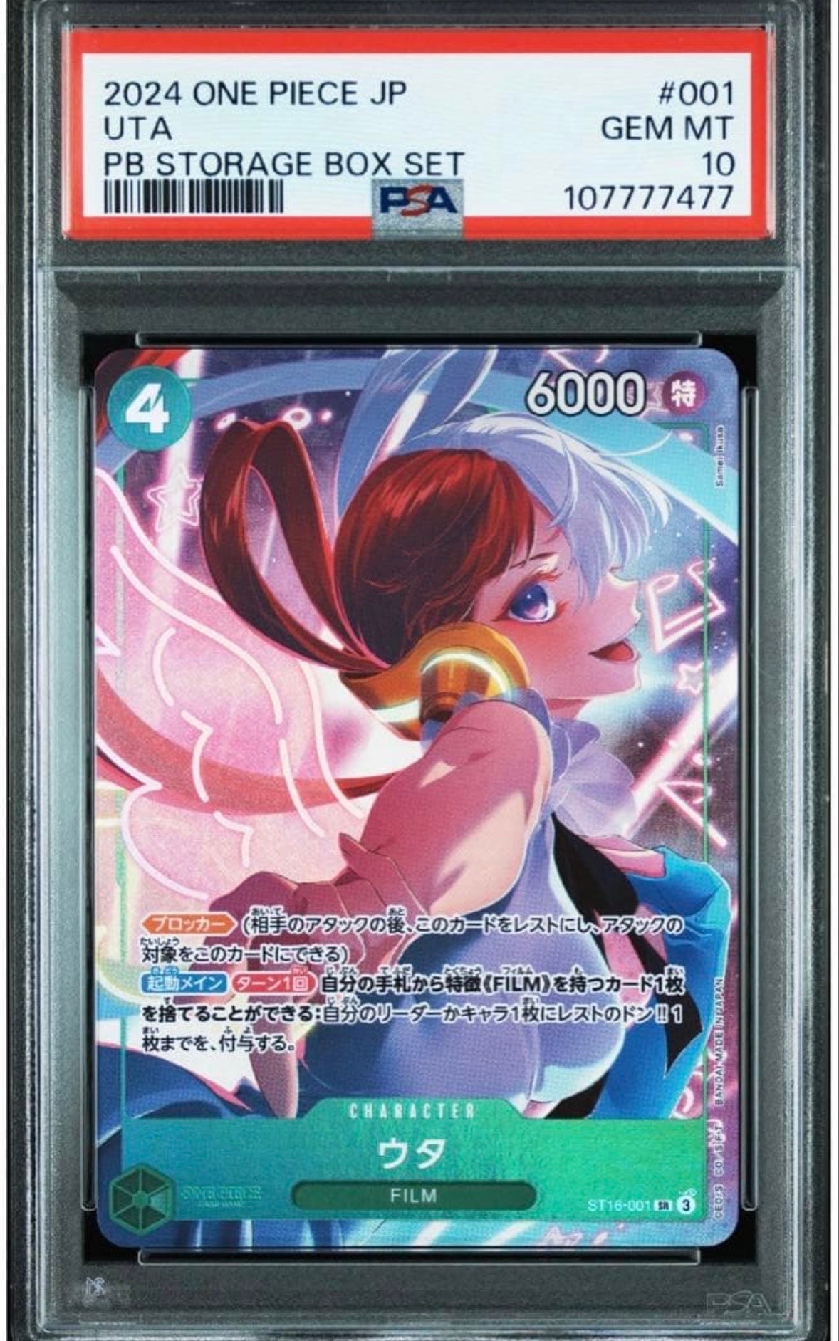 ウタ SR [ST16-001](プレミアムブースター「ONE PIECE CARD THE BEST ストレージボックスセット」)