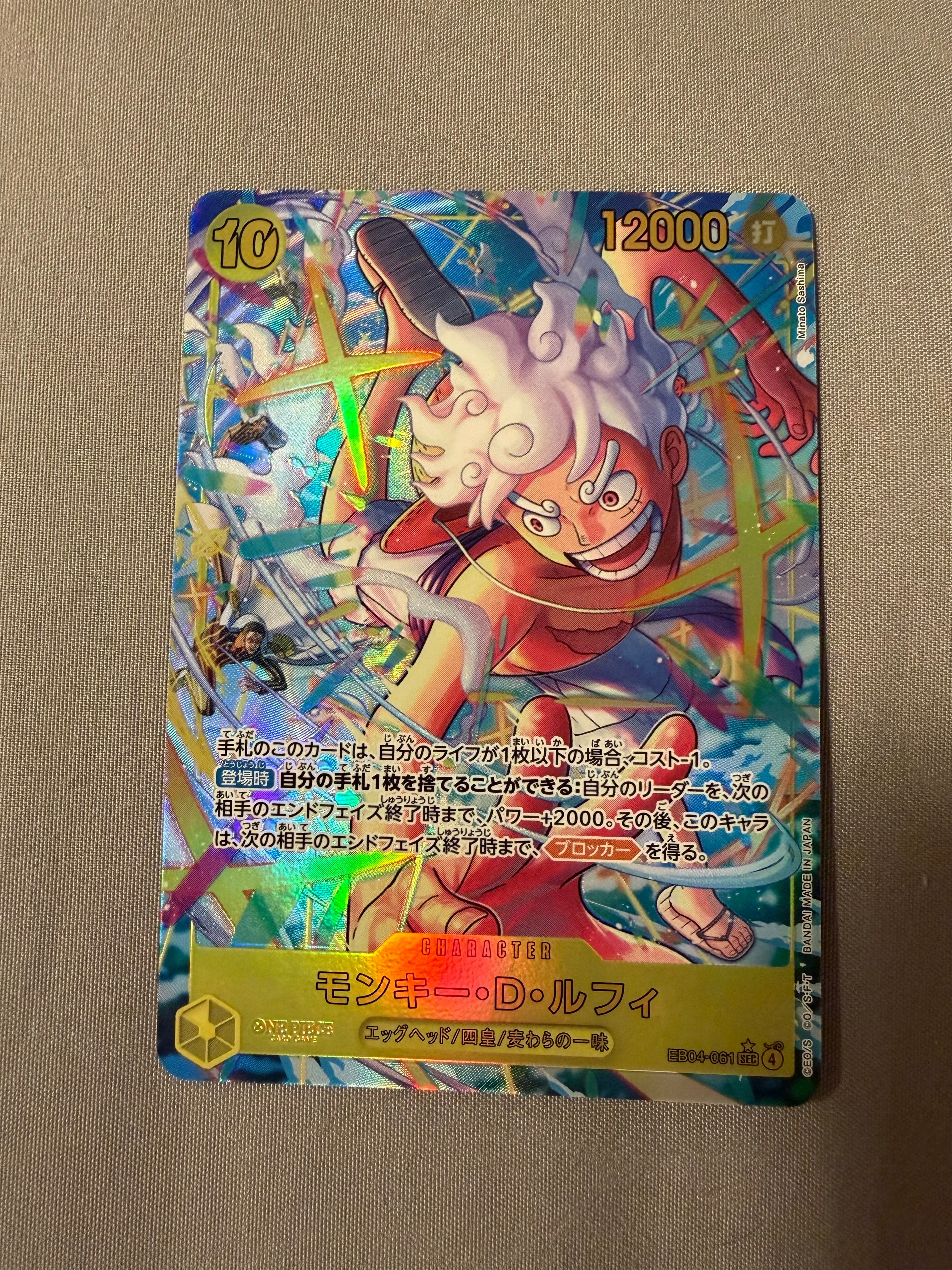 モンキー・D・ルフィ SEC-P [EB04-061](エクストラブースター「エッグ