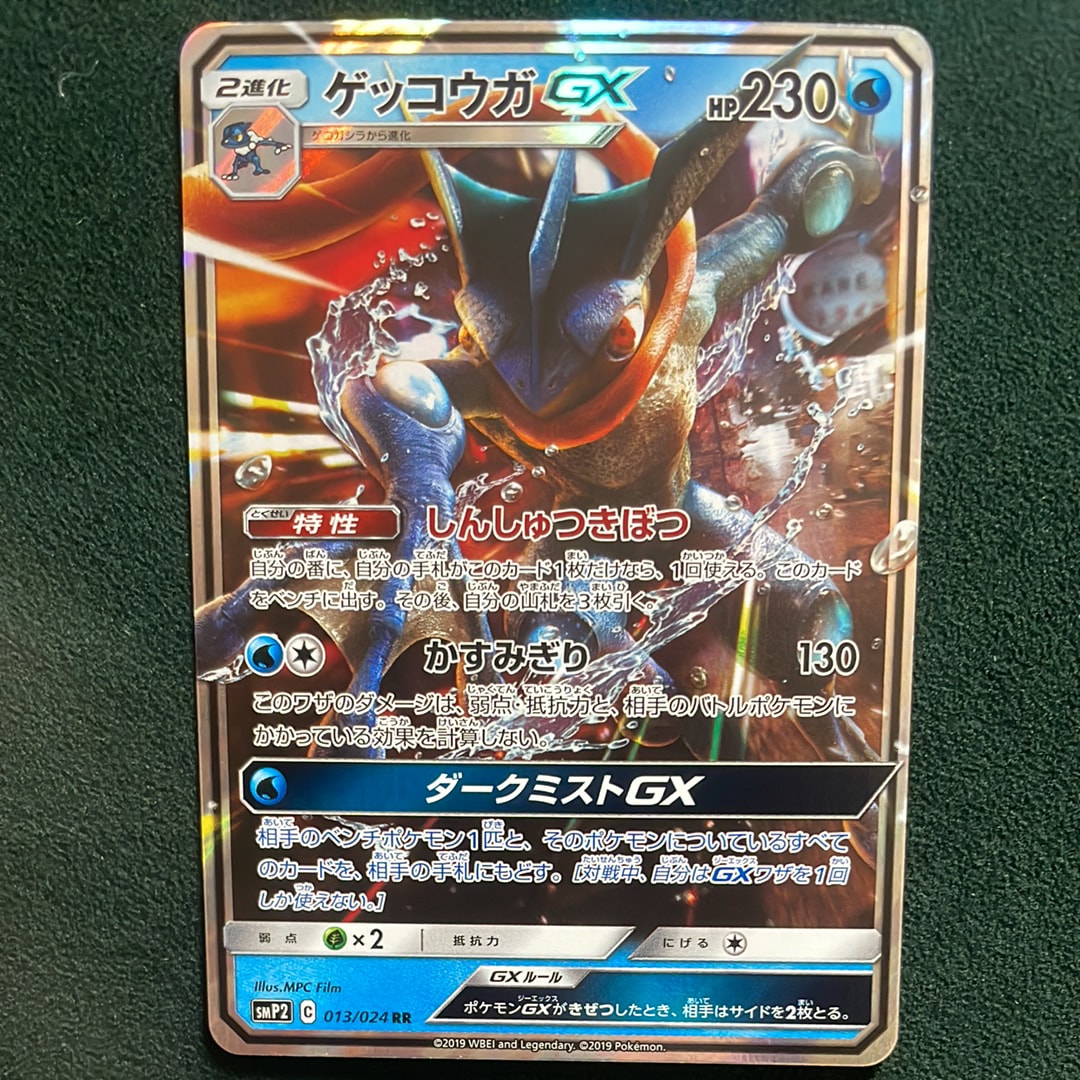 ゲッコウガgx 013/024 名探偵　psa10 PSA10】ゲッコウガGX 013/024 RR 名探偵ピカチュウ - メルカリ