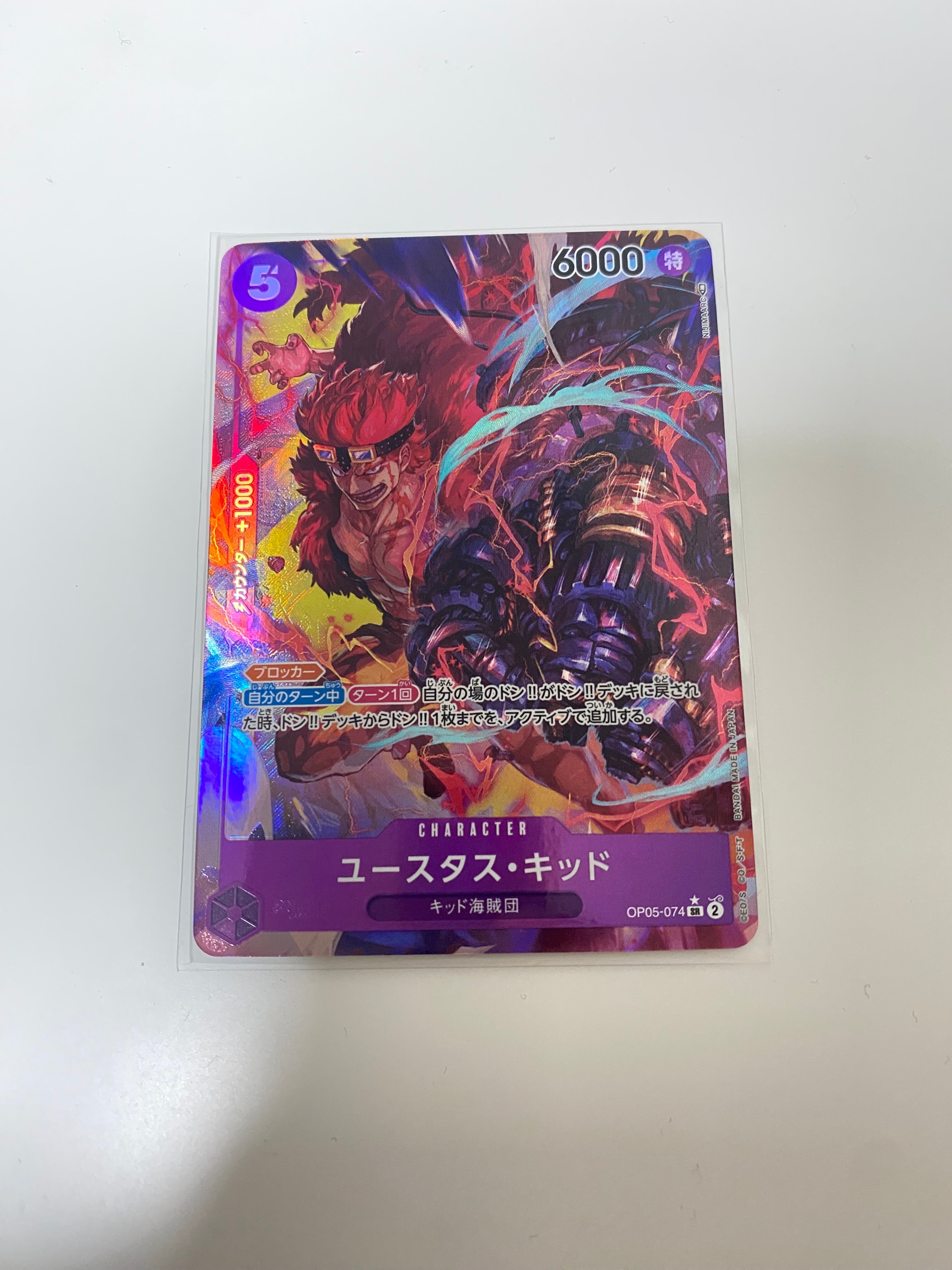 ユースタス・キッド SR-P [OP05-074] (ブースターパック 新時代の主役)