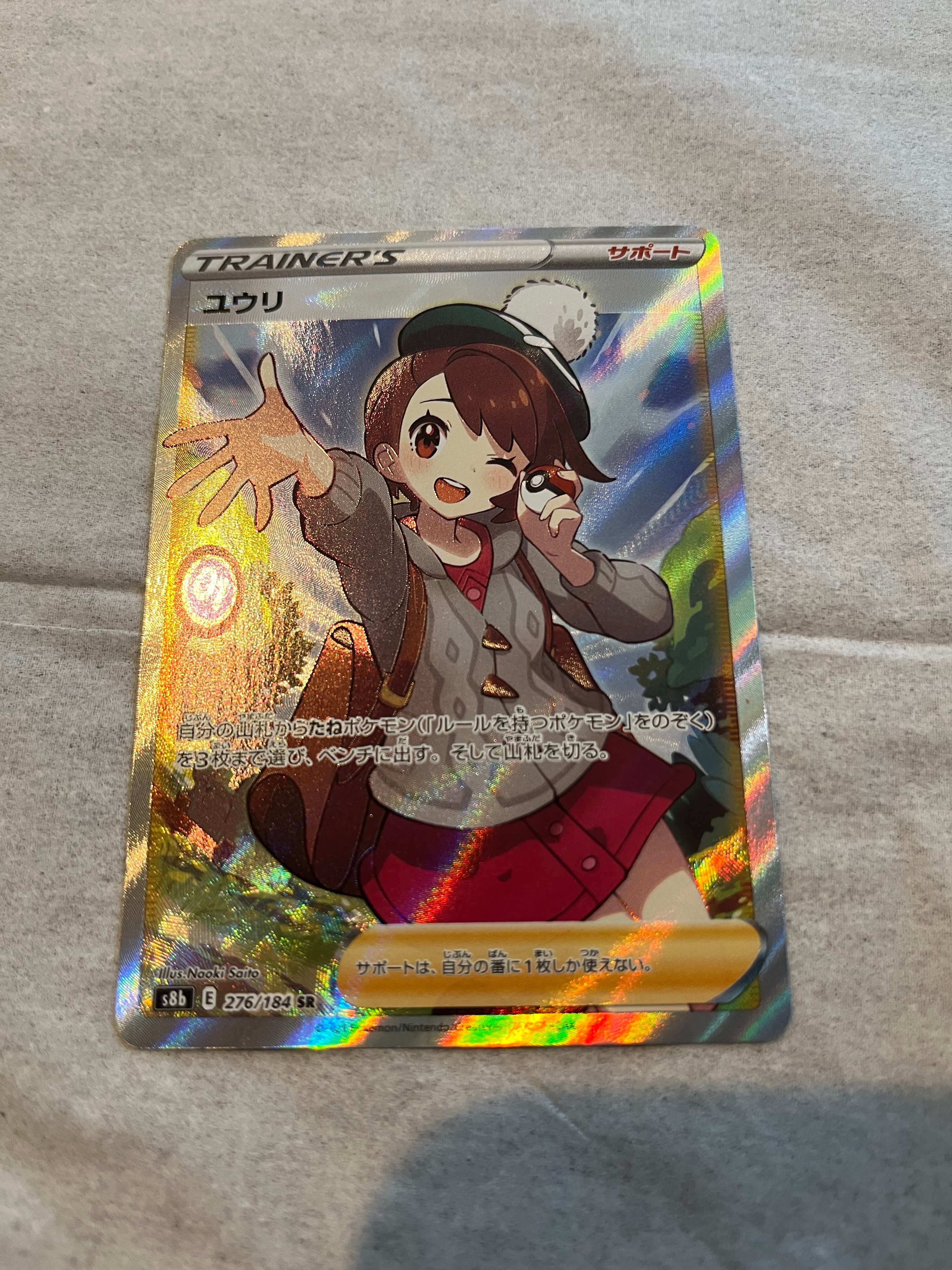 ユウリ SR[S8b 276/184](ハイクラスパック「VMAXクライマックス」)