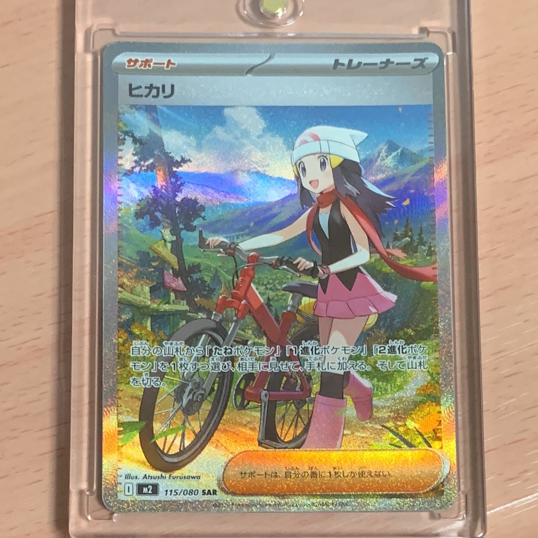ヒカリ SAR [M2 115/080](拡張パック「インフェルノX」)