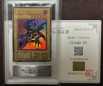 メテオ・ドラゴン UR : 初期(プレミアムパック)