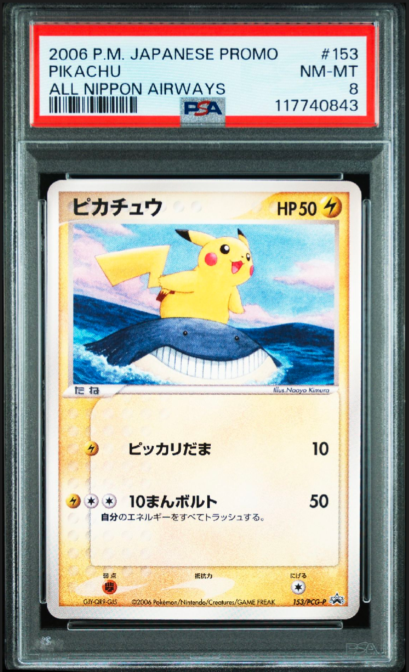 ポケモンカード ピカチュウ PROMO プロモカード 153/PCG-P ピカチュウ ポケモンカード 153/PCG-P プロモ ANAプロモ 2006