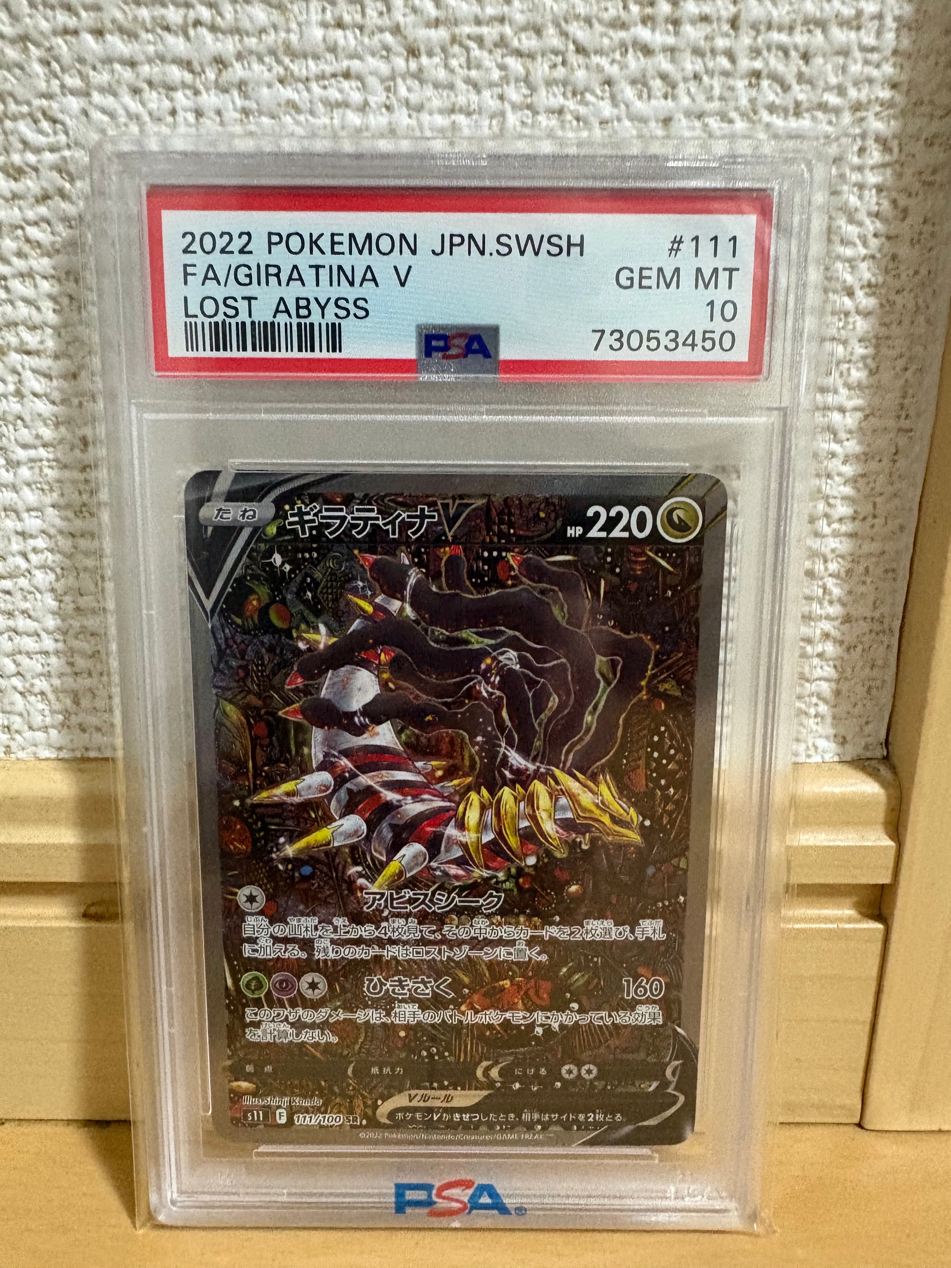 ギラティナV SR: SA[S11 111/100](拡張パック「ロストアビス」)