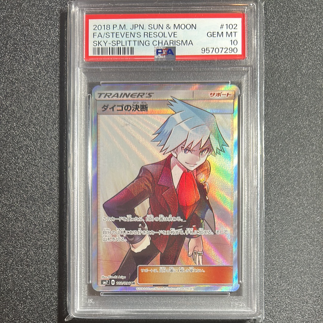 ダイゴの決断 SR[SM7 102/096](拡張パック「裂空のカリスマ」)