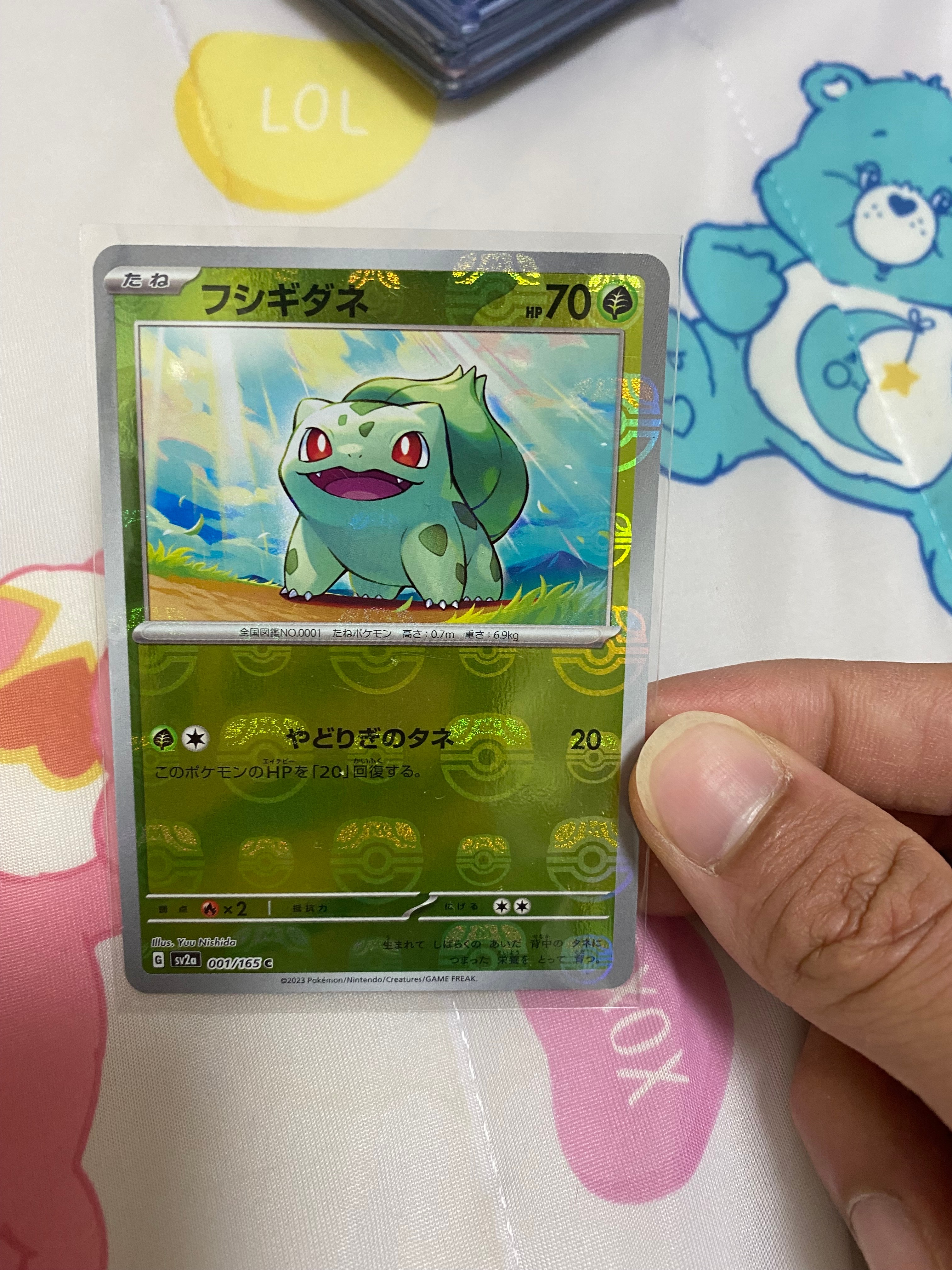 フシギダネ C: マスターボールミラー[SV2a 001/165](強化拡張パック「ポケモンカード151」)