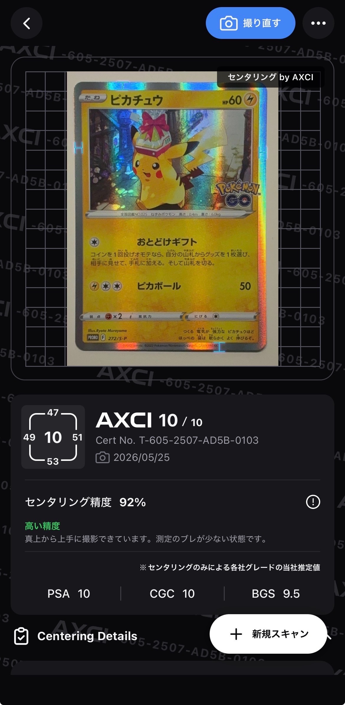 PSA10】ピカチュウ: プロモ P [S-P 272](プロモーションカード「S-P