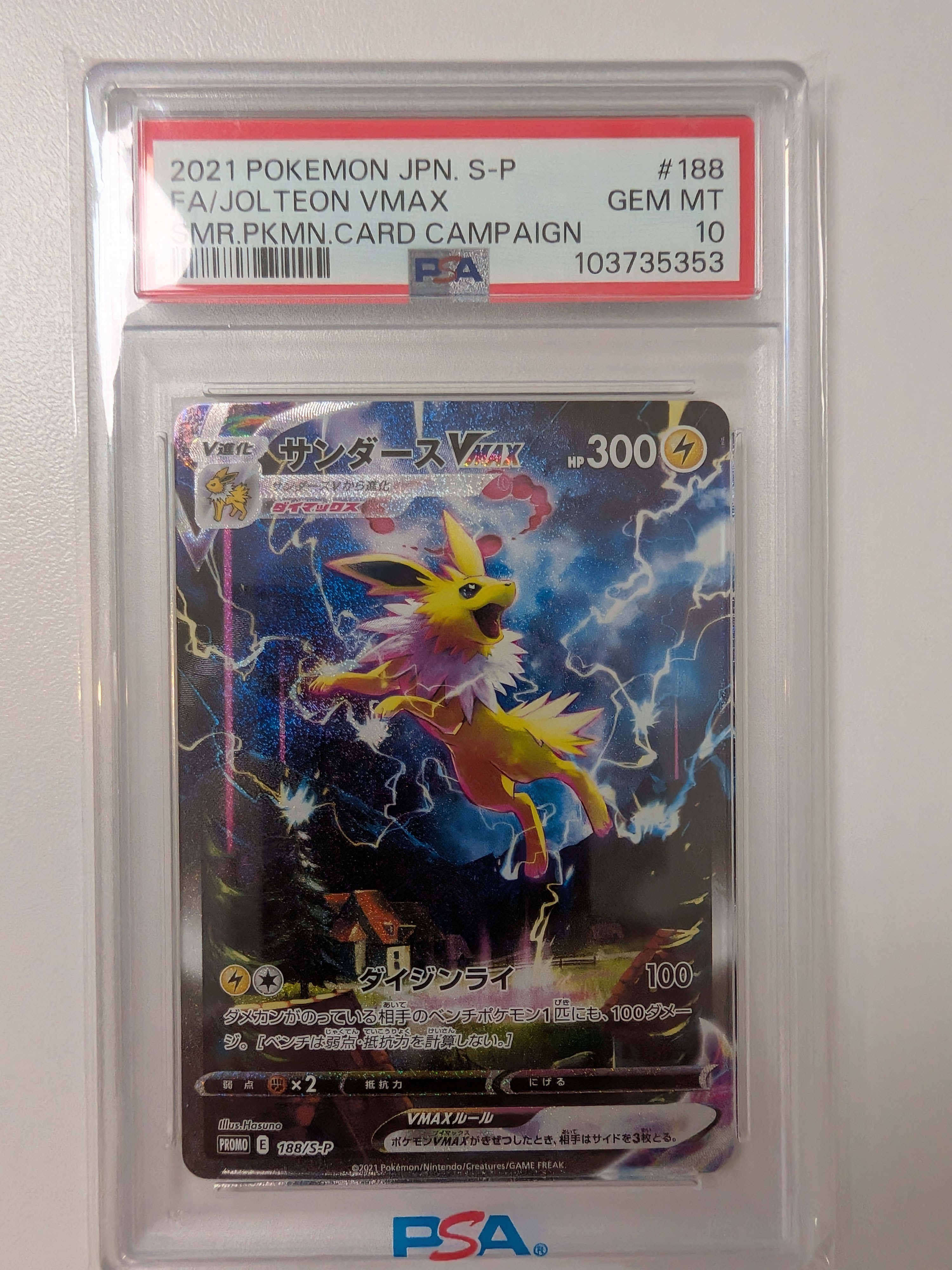 PSA10】サンダースVMAX 夏ポケカ: プロモ[S-P 188](プロモーション
