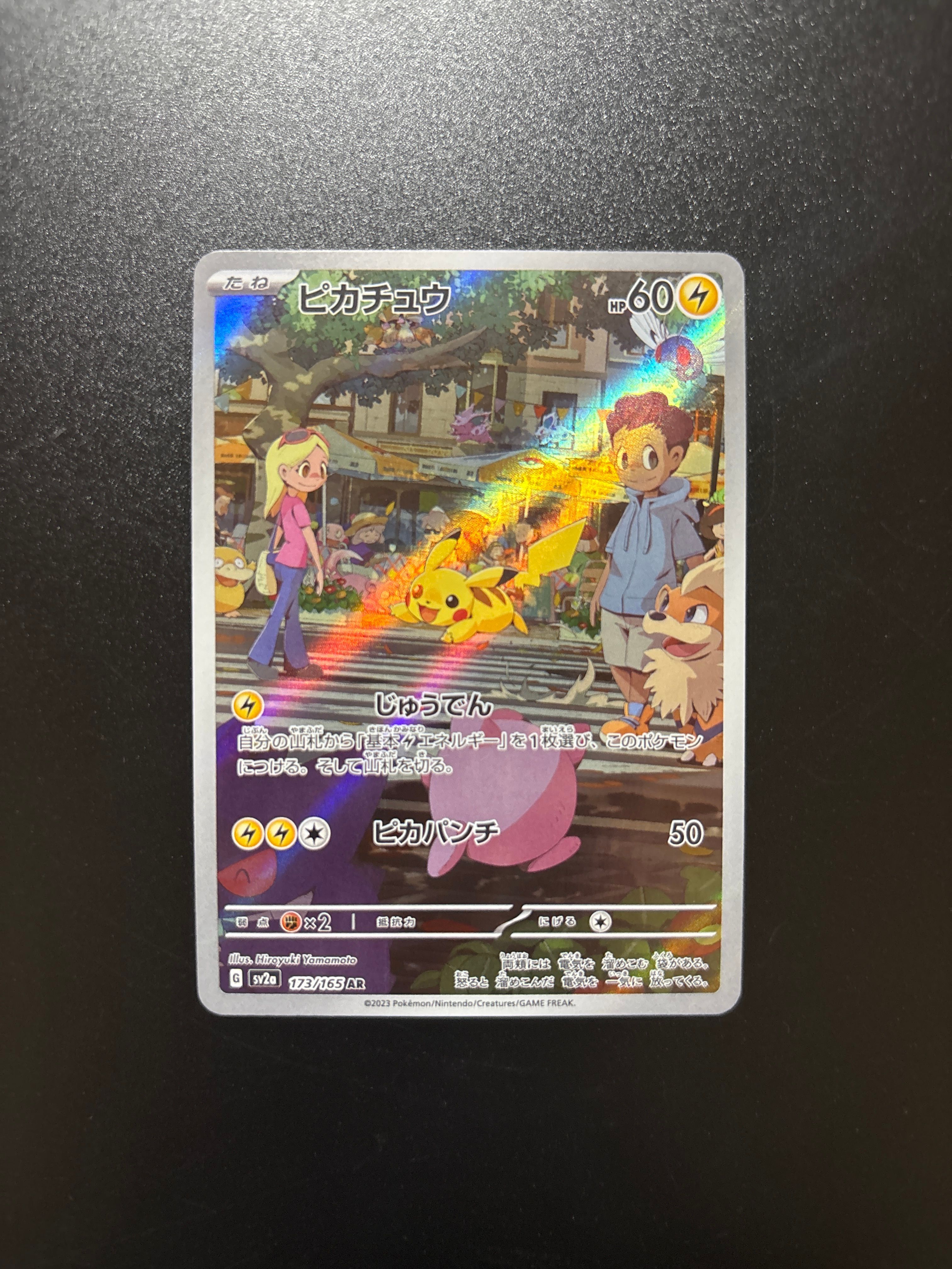 ピカチュウ AR[SV2a 173/165](強化拡張パック「ポケモンカード151」)