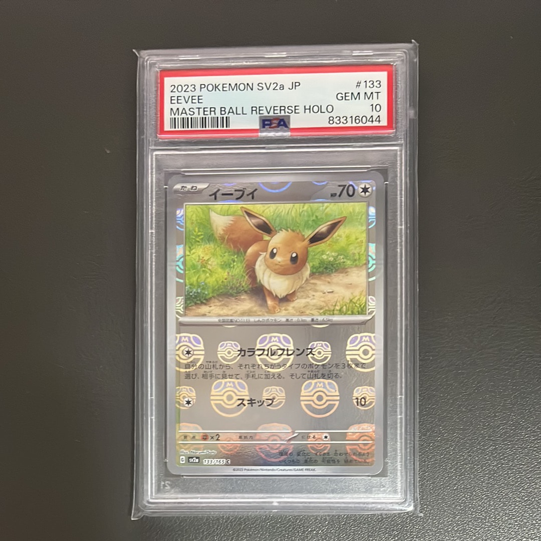 イーブイ C: マスターボールミラー[SV2a 133/165](強化拡張パック「ポケモンカード151」)