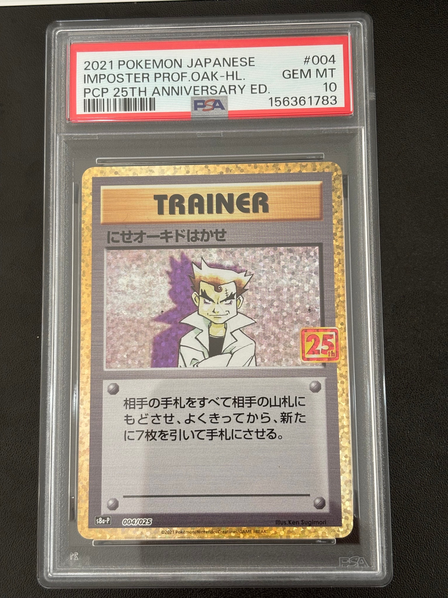 にせオーキドはかせ: プロモ [S8a-P 004](プロモカードパック 25th ANNIVERSARY edition)
