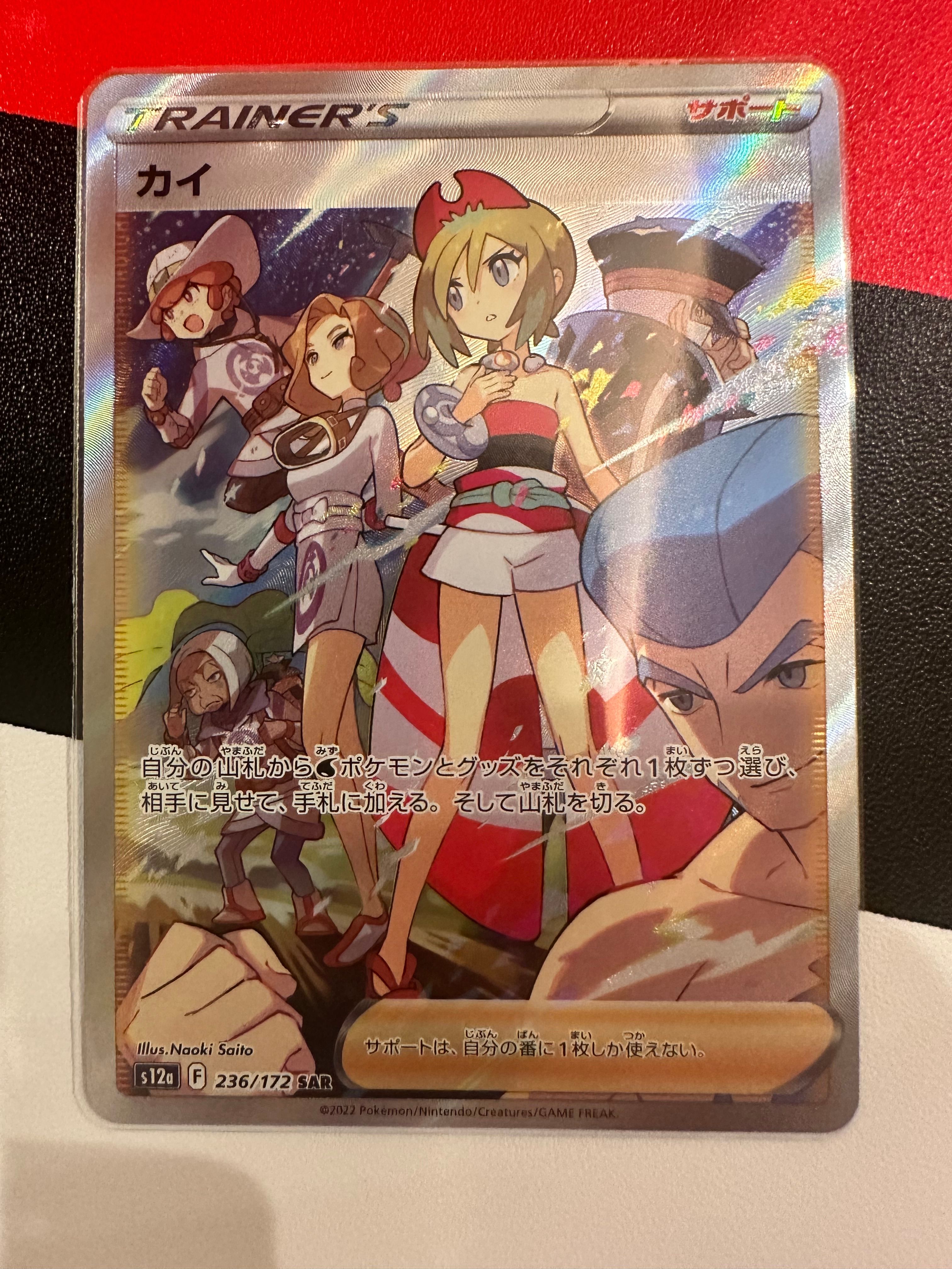 カイ SAR[s12a 236/172](ハイクラスパック「VSTARユニバース」)