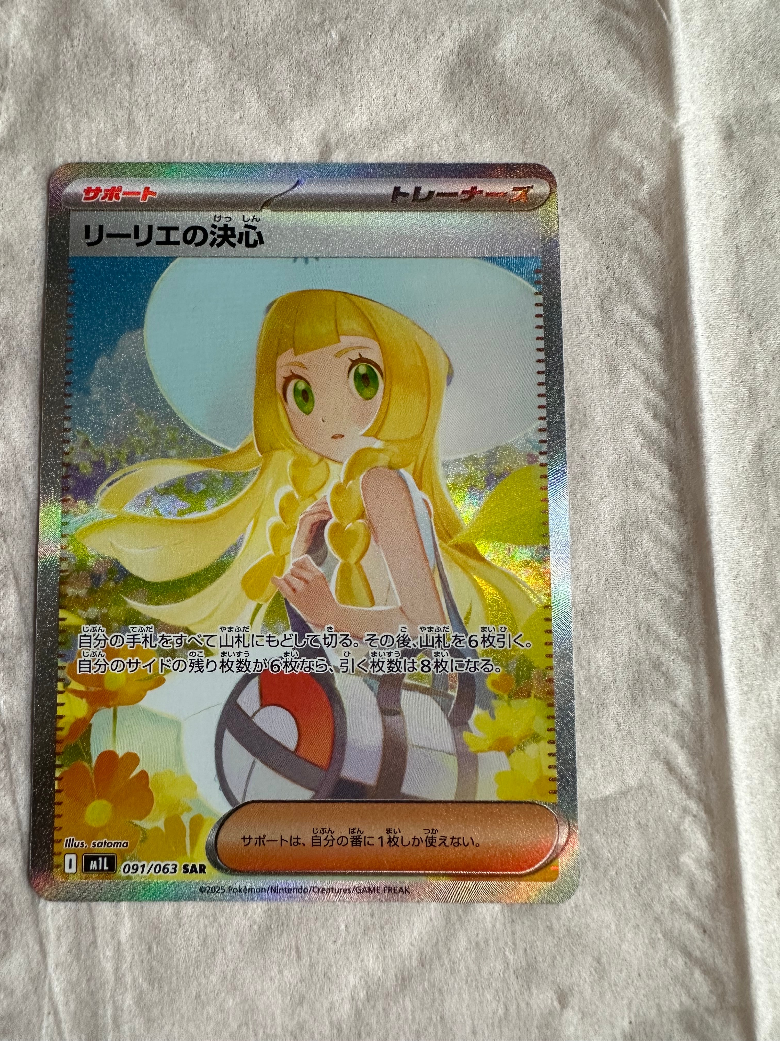 リーリエの決心 SAR [M1L 091/063](拡張パック「メガブレイブ」)