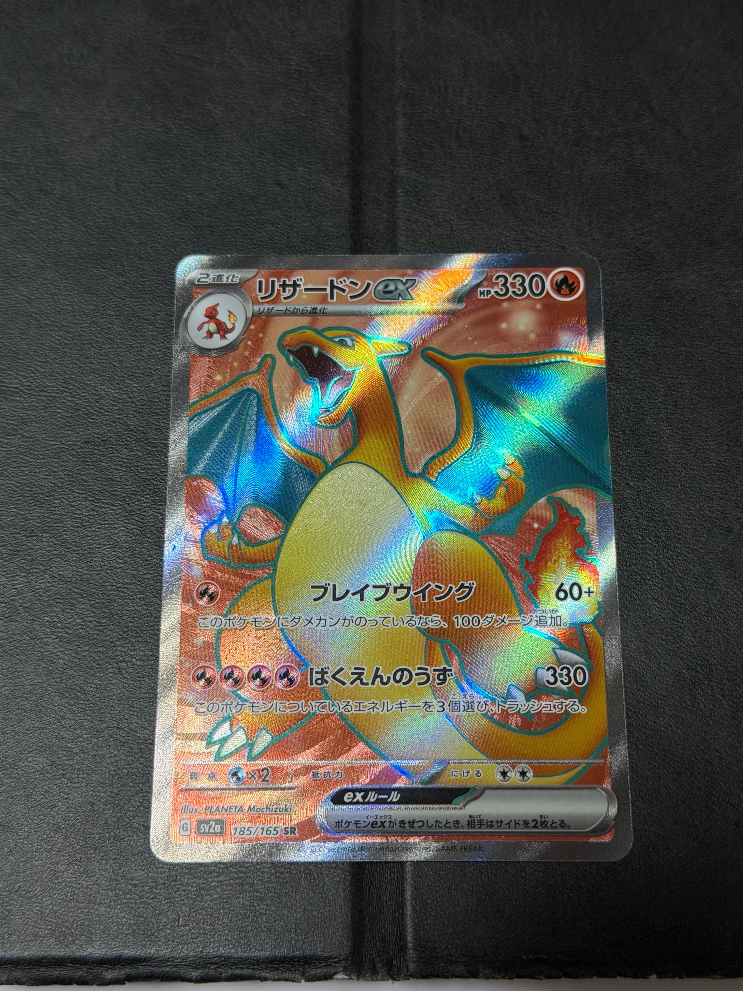 リザードンex SR[SV2a 185/165](強化拡張パック「ポケモンカード151」)