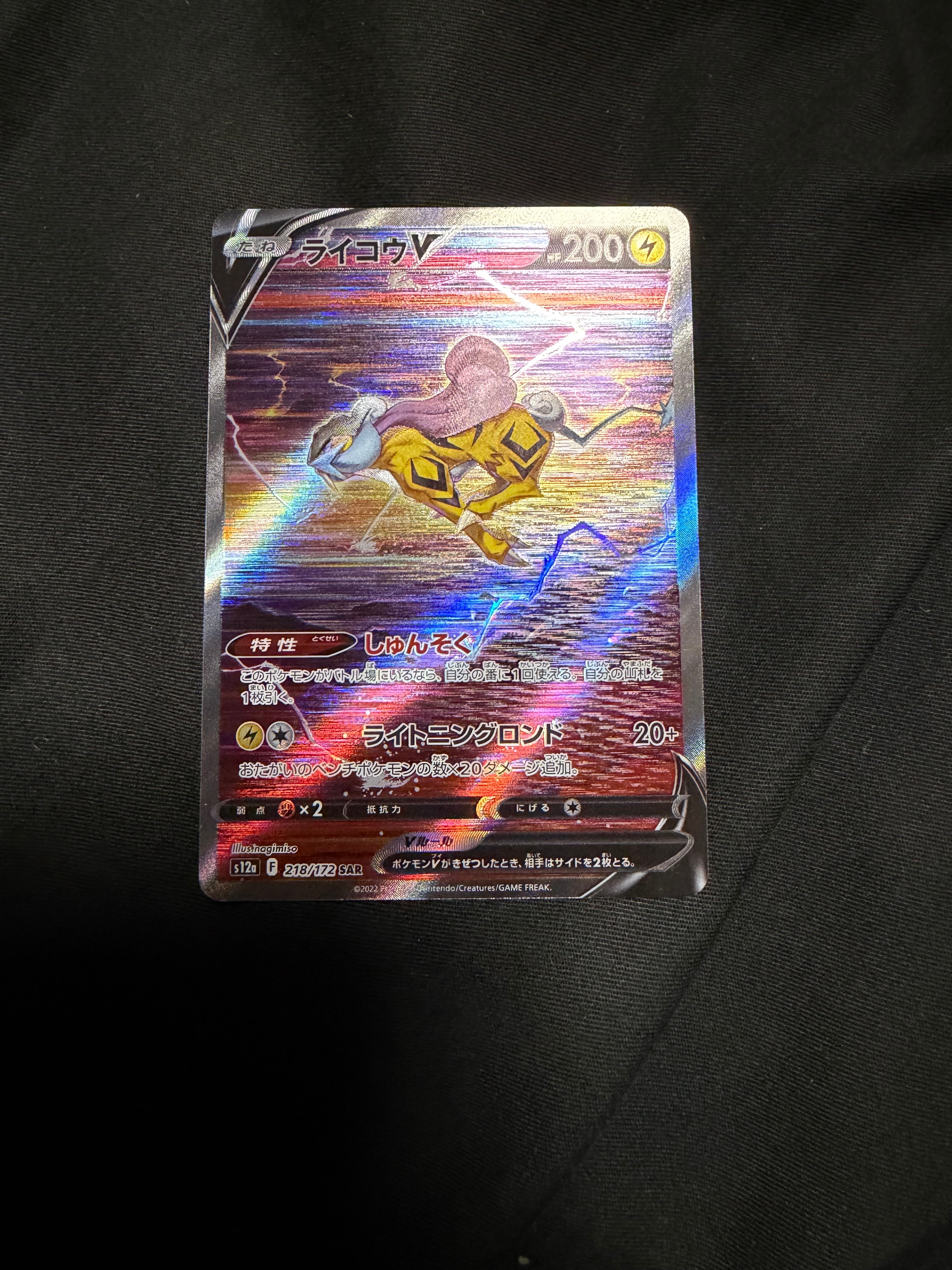 ライコウV SAR[s12a 218/172](ハイクラスパック「VSTARユニバース」)