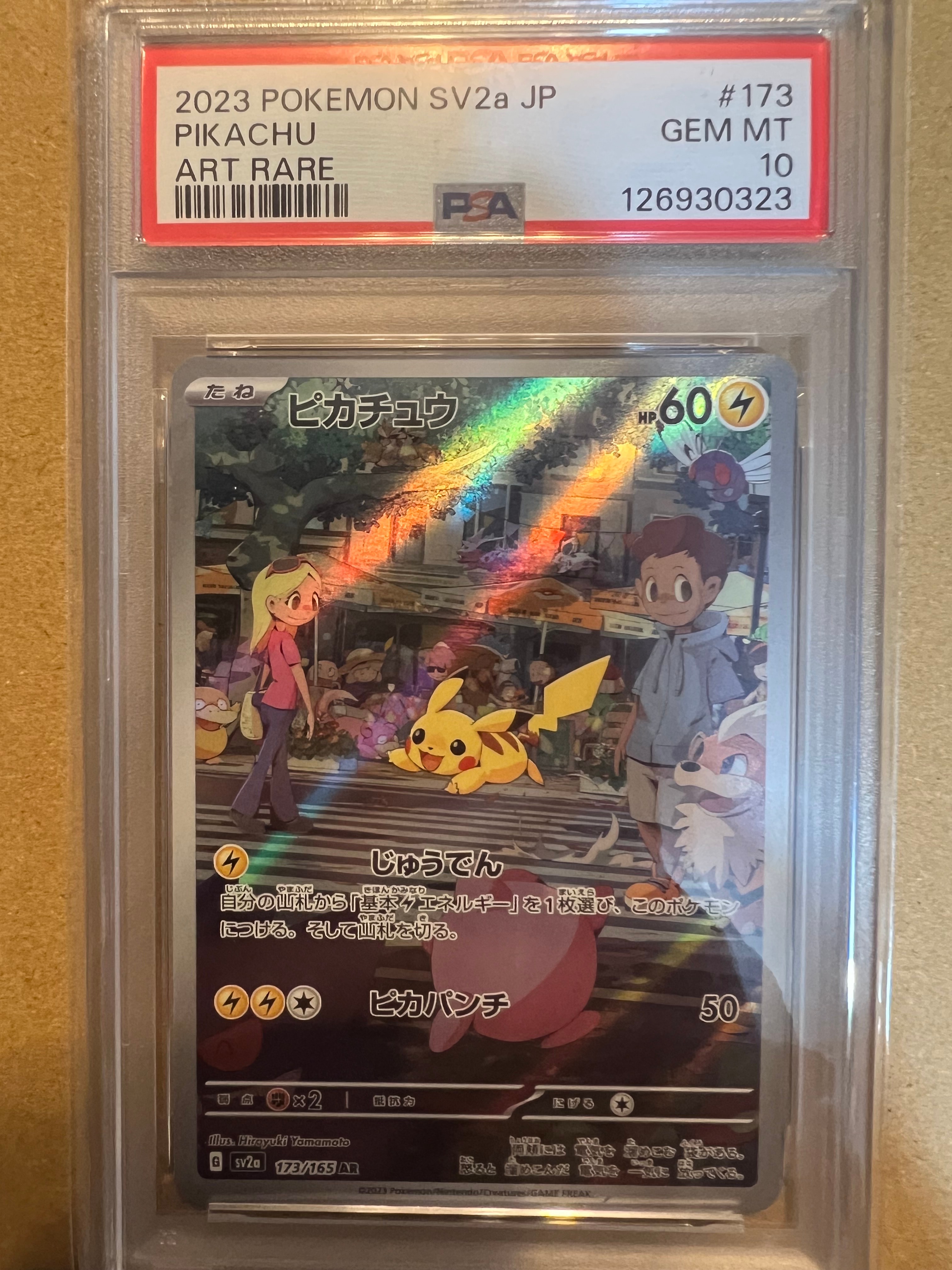 ピカチュウ AR[SV2a 173/165](強化拡張パック「ポケモンカード151」)