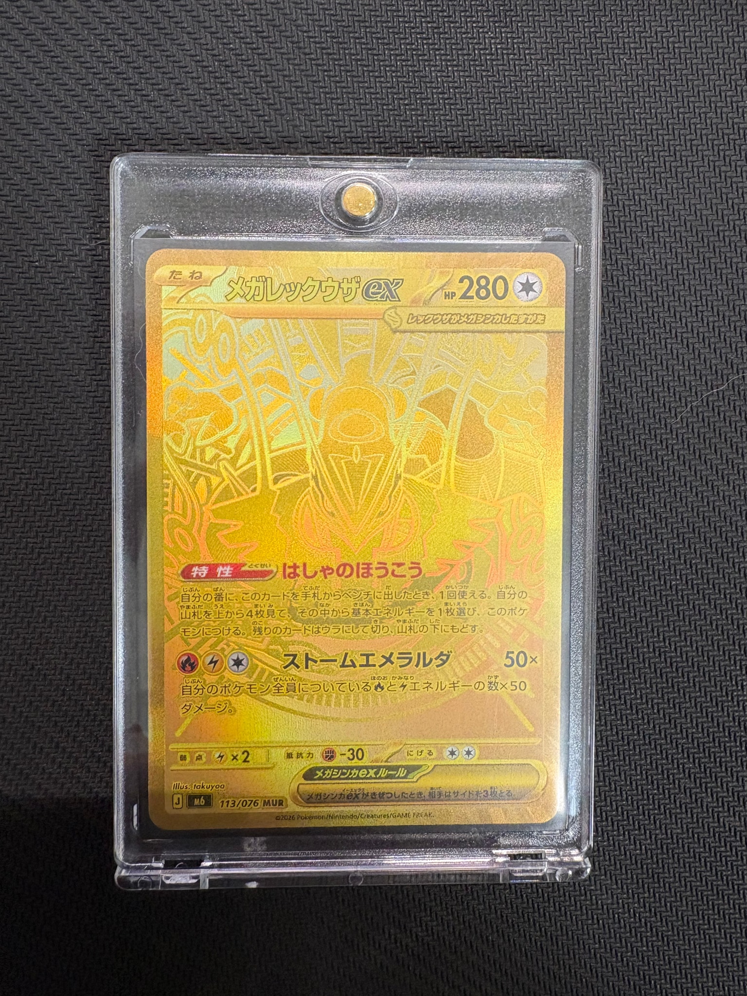 メガレックウザex MUR [M6 113/076](拡張パック「ストームエメラルダ」)