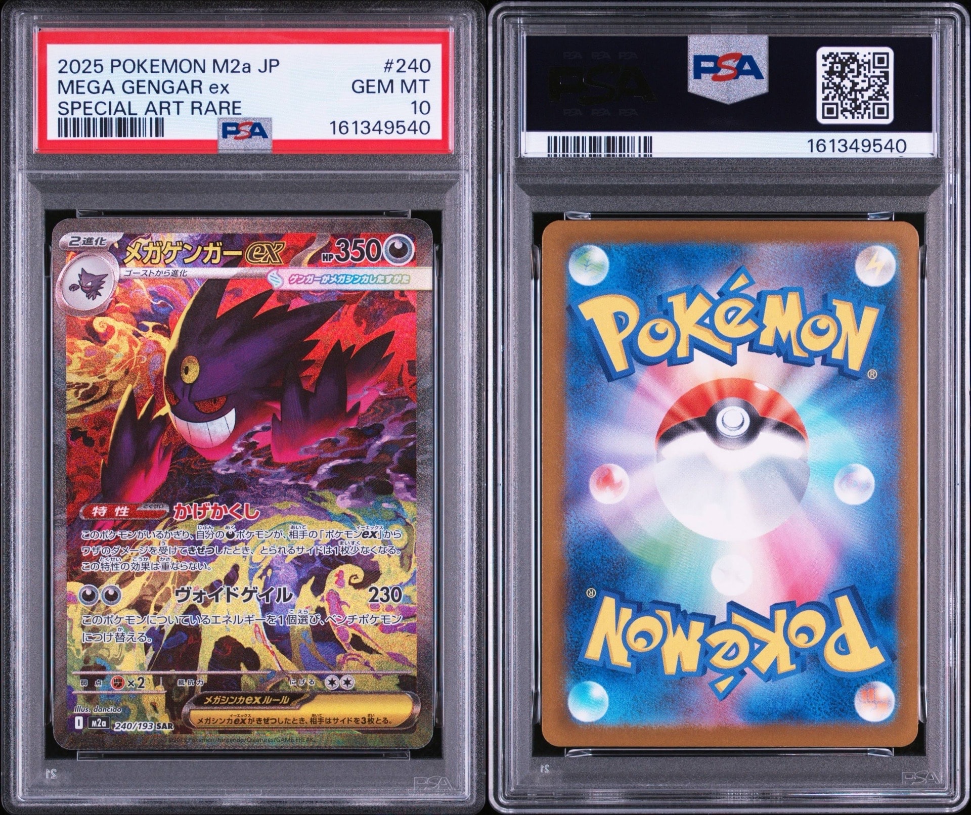 PSA10】メガゲンガーex SAR [M2a 240/193](ハイクラスパック「MEGA