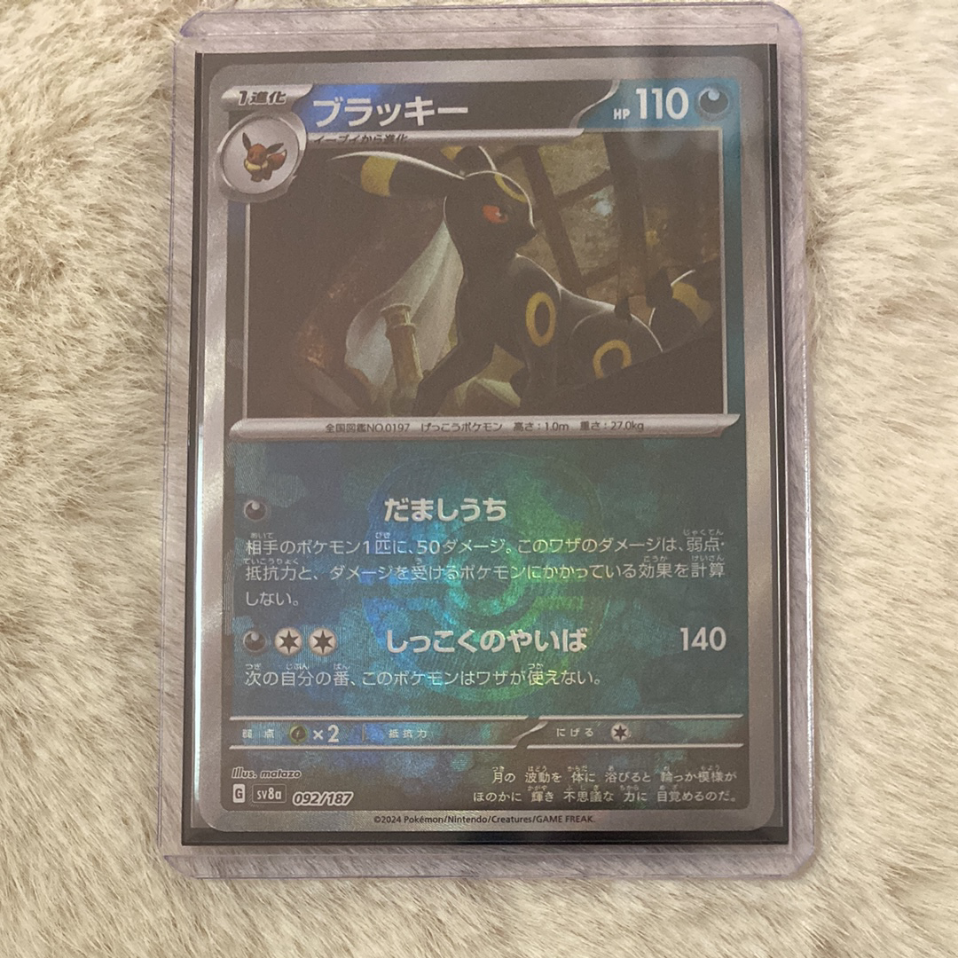ブラッキー :マスターボールミラー [SV8a 092/187](ハイクラスパック「テラスタルフェスex」)