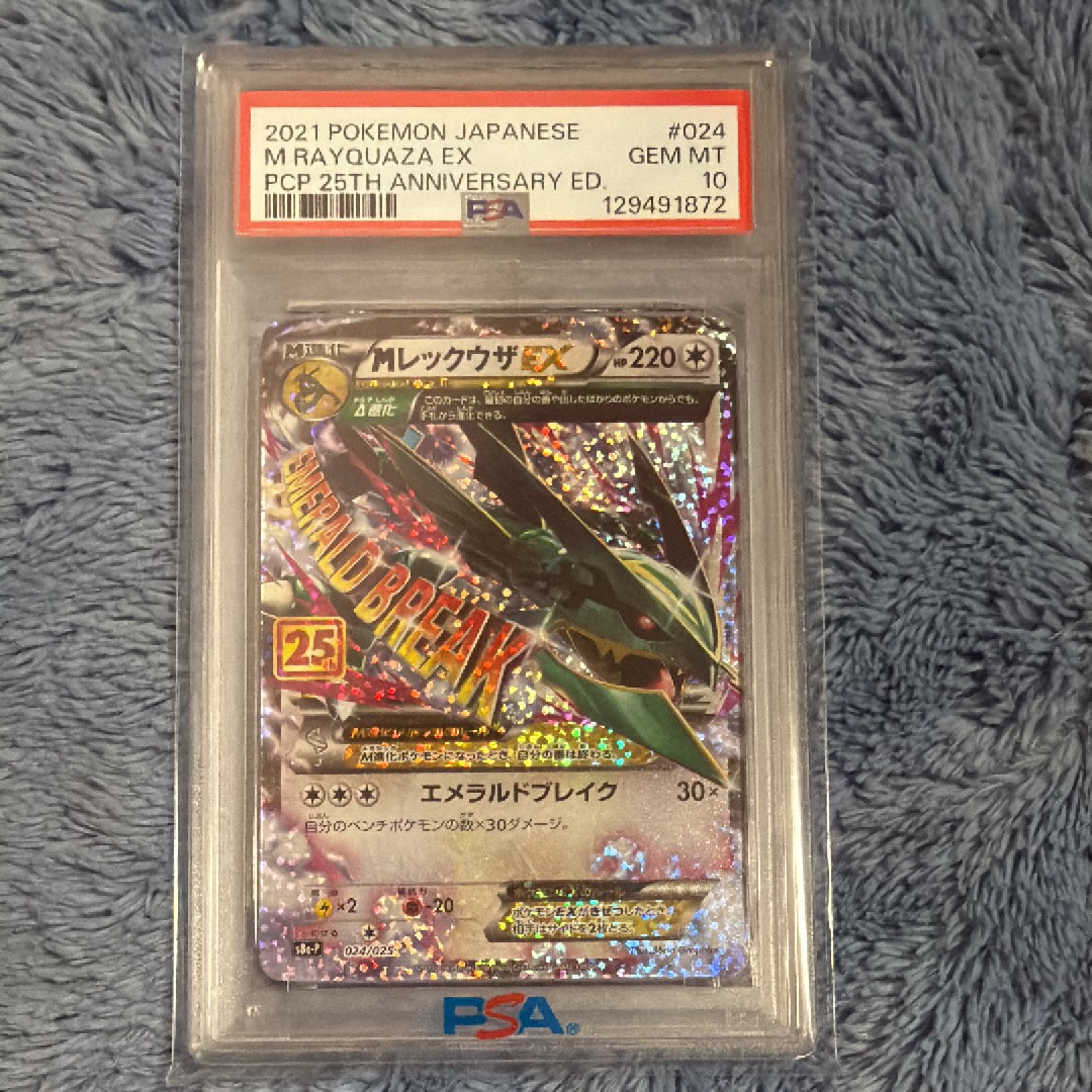 MレックウザEX: プロモ[S8a-P 024/025](プロモカードパック 25th