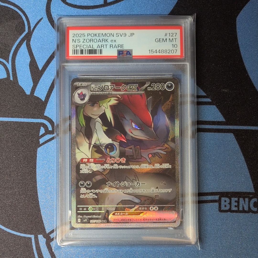 PSA10】メガスターミーex SAR [M3 111/080](拡張パック「ムニキスゼロ