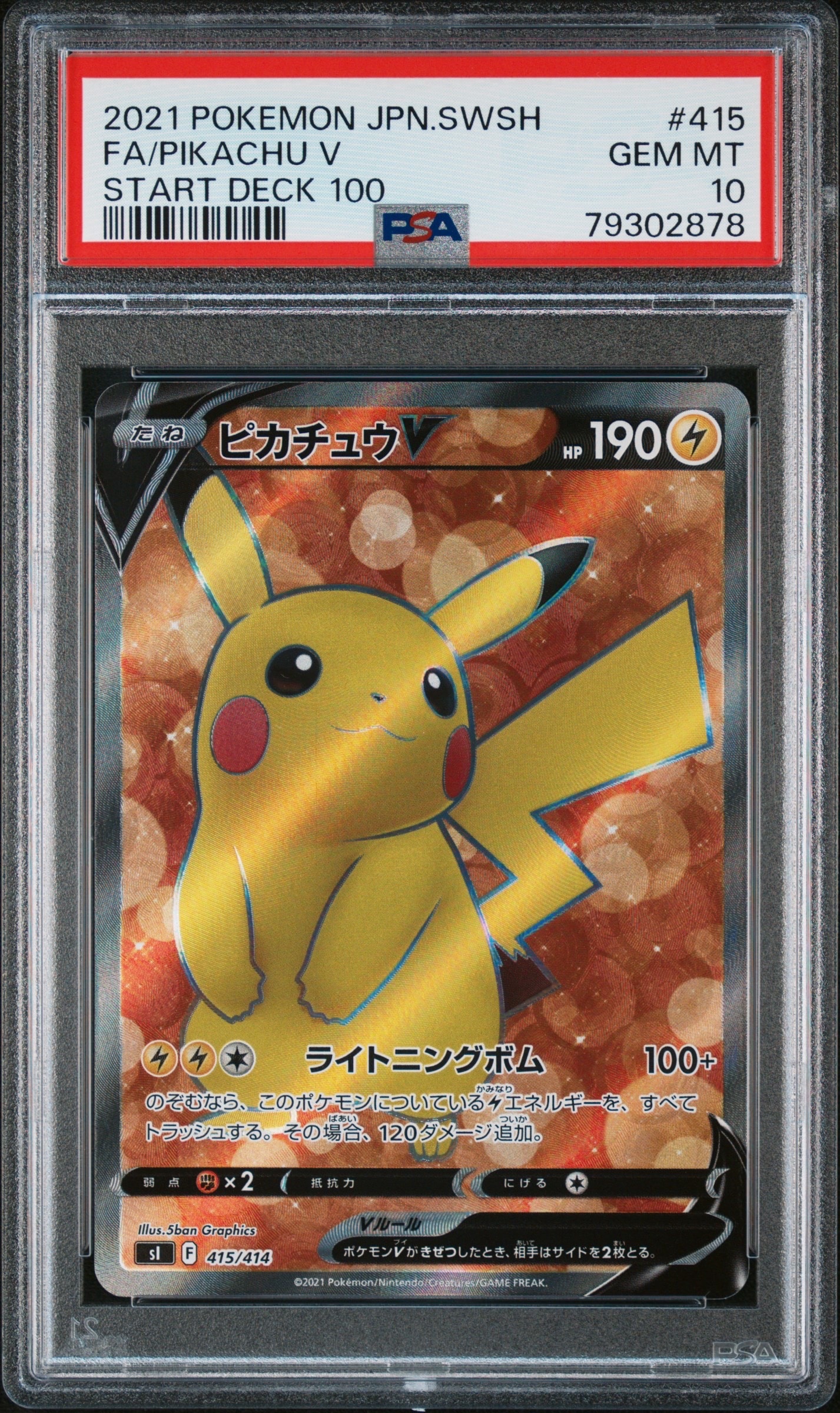 PSA10】ピカチュウV [SI 415/414](スタートデッキ100) 1枚の中古ホビー