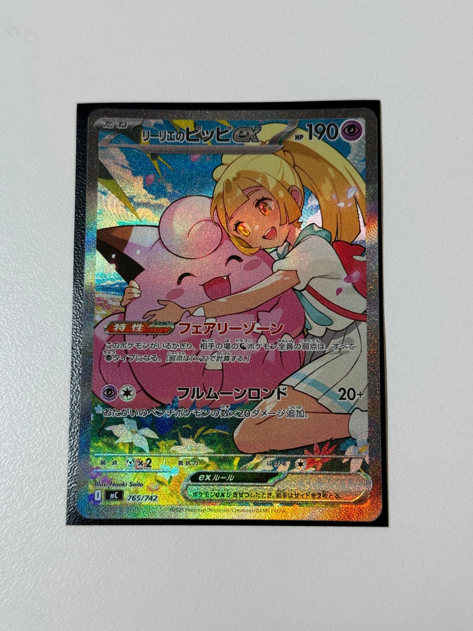 リーリエのピッピex SAR仕様 [MC 765/742](スタートデッキ100「バトルコレクション」)