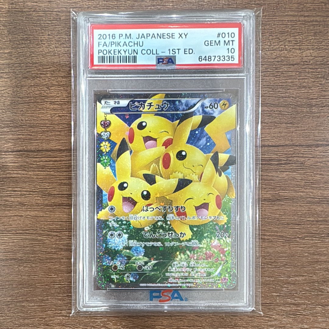 ピカチュウ RR :1ED [CP3 010/032](コンセプトパック「ポケキュンコレクション」)