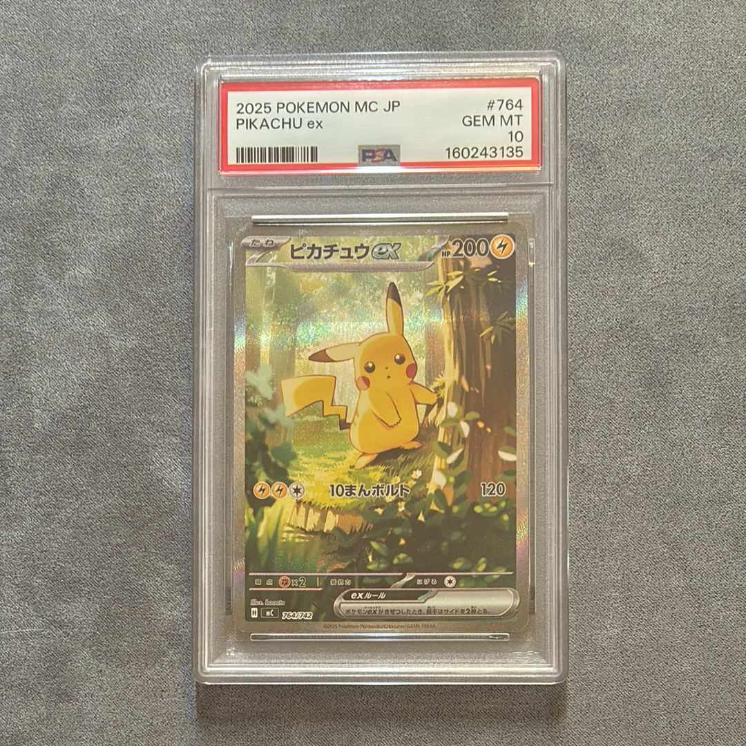 PSA10】ピカチュウex SAR仕様 [MC 764/742](スタートデッキ100「バトル