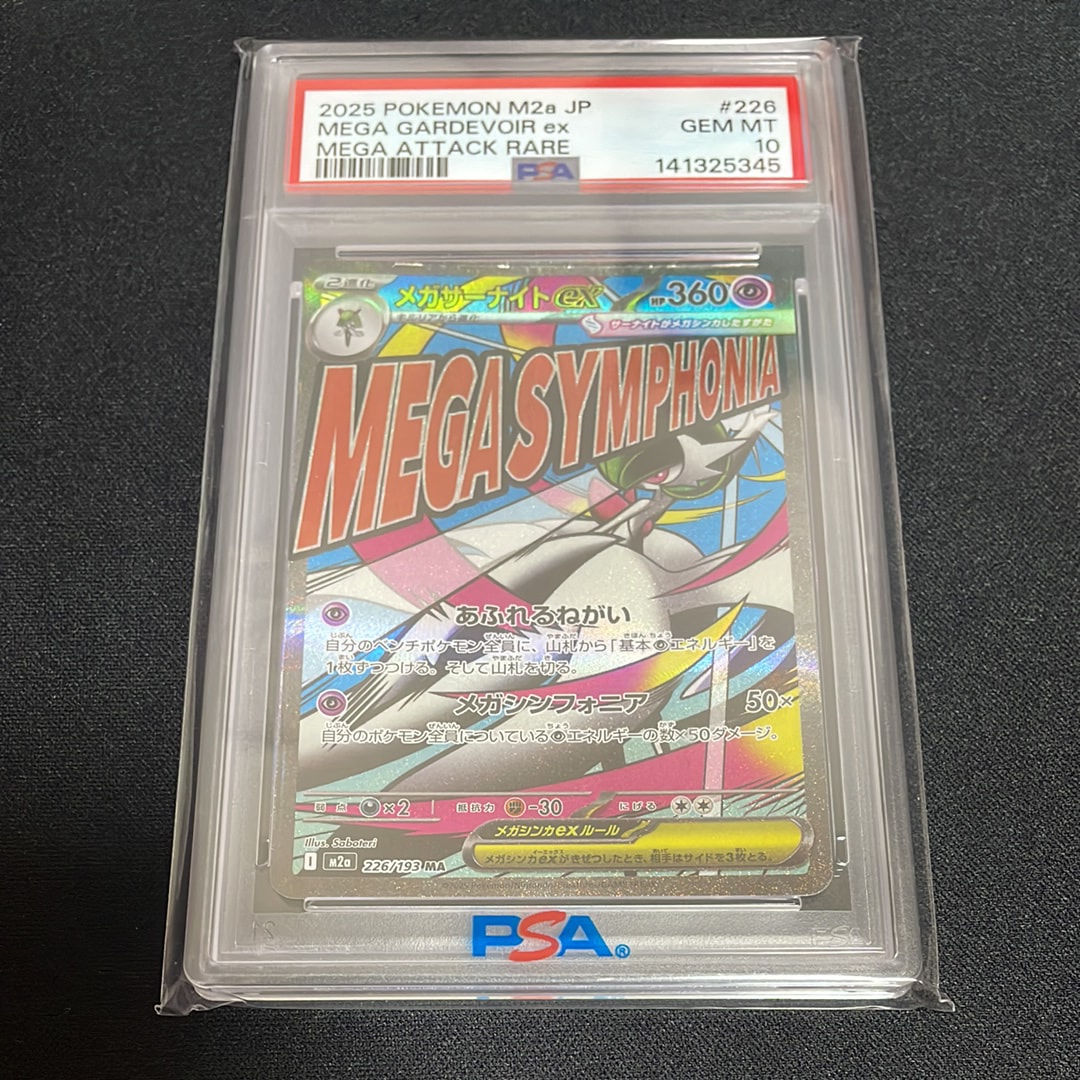 メガサーナイトex MA [M2a 226/193](ハイクラスパック「MEGAドリームex」)