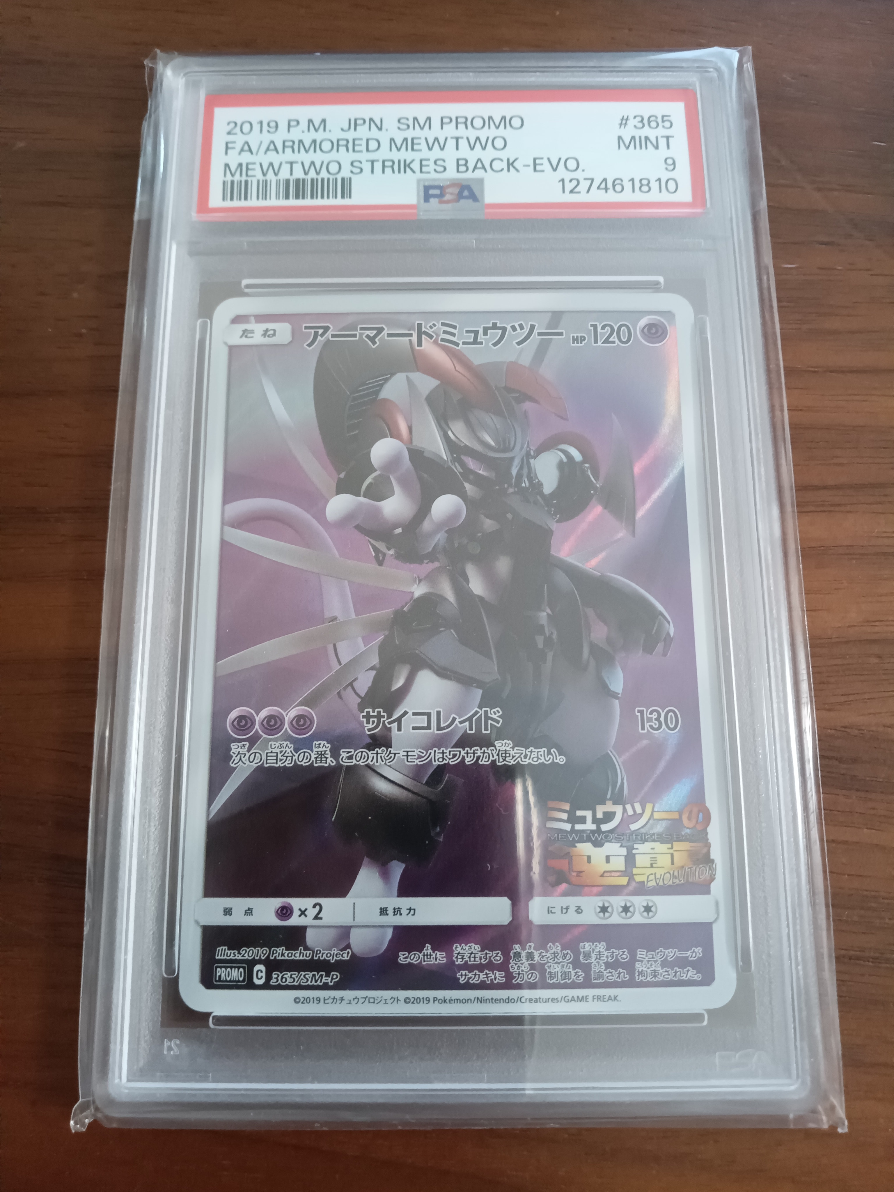 PSA9】アーマードミュウツー: プロモ (開封済) [SM-P 365