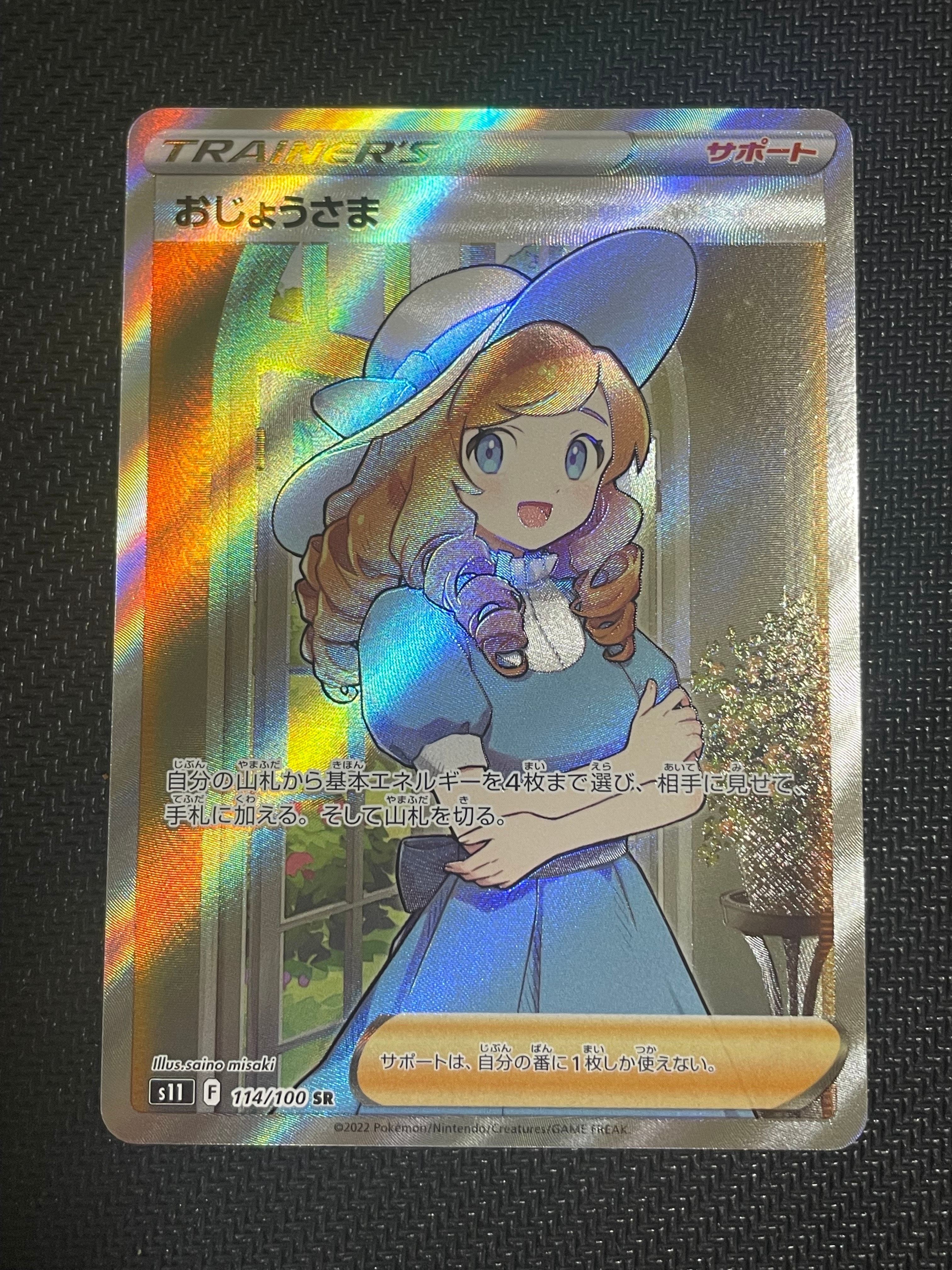 おじょうさま SR PSA10 ロストアビス PSA10 おじょうさま SR ロストアビス - メルカリ