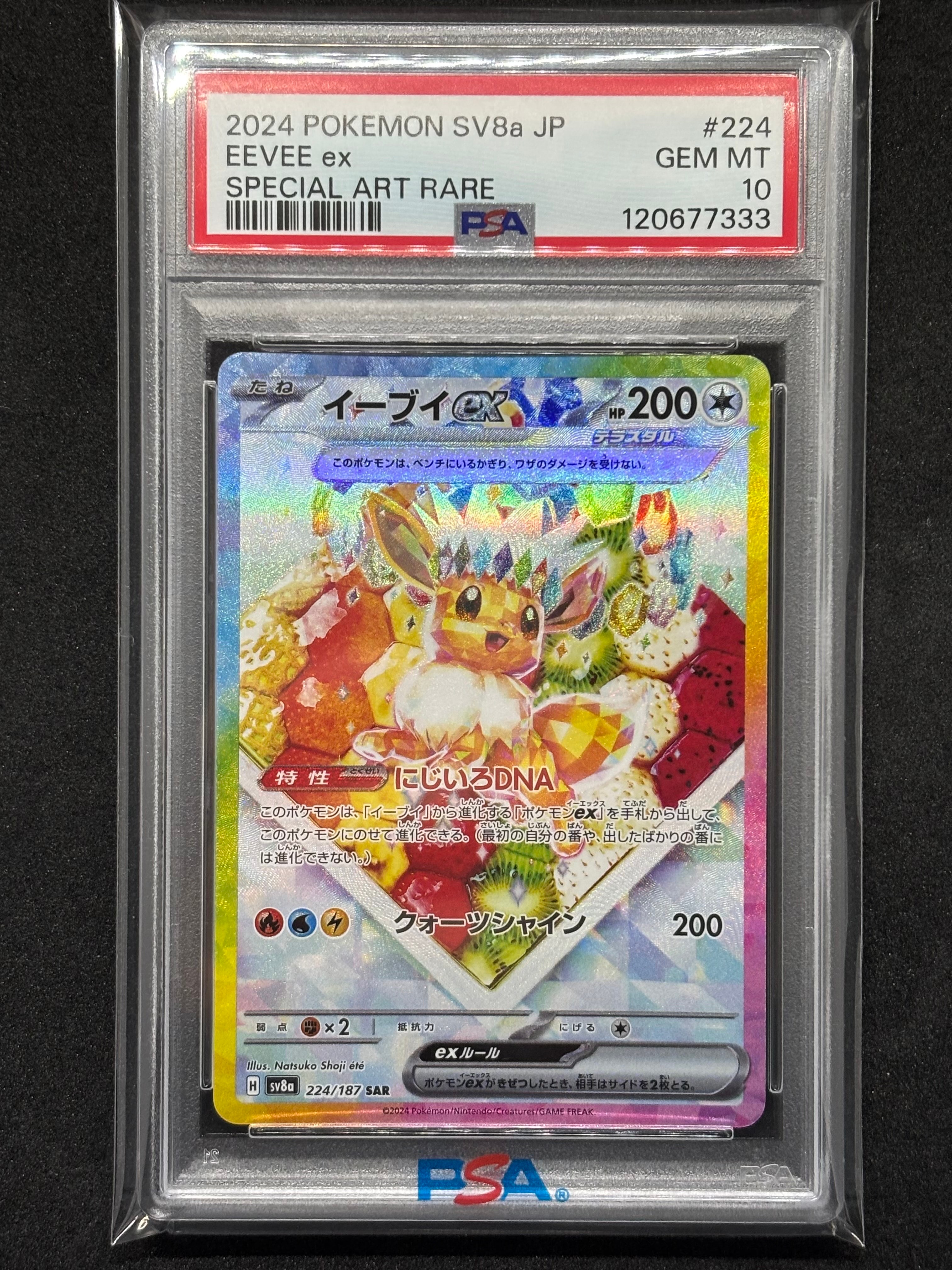イーブイex SAR [SV8a 224/187](ハイクラスパック「テラスタルフェスex」)