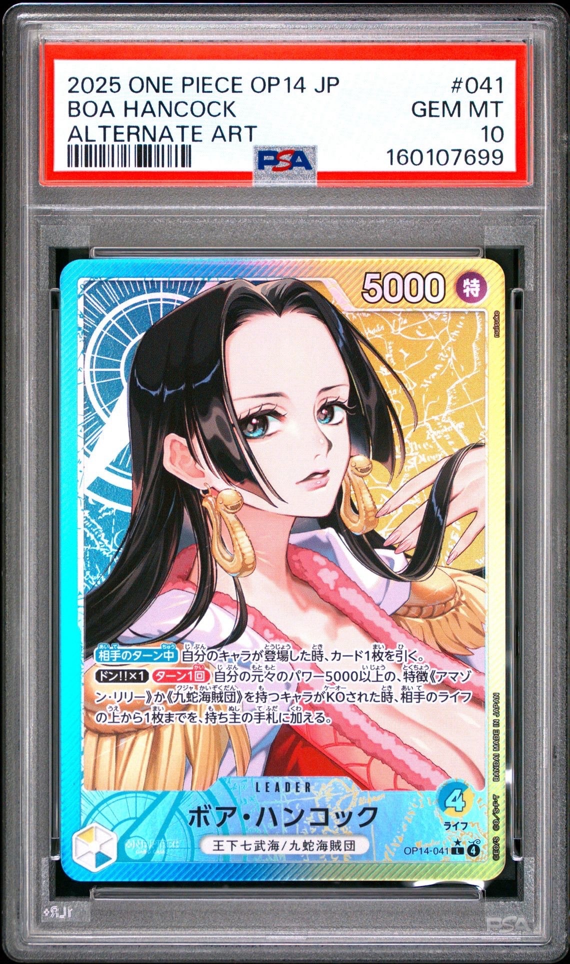 ボア・ハンコック L-P [OP14-041](ブースターパック「蒼海の七傑」)