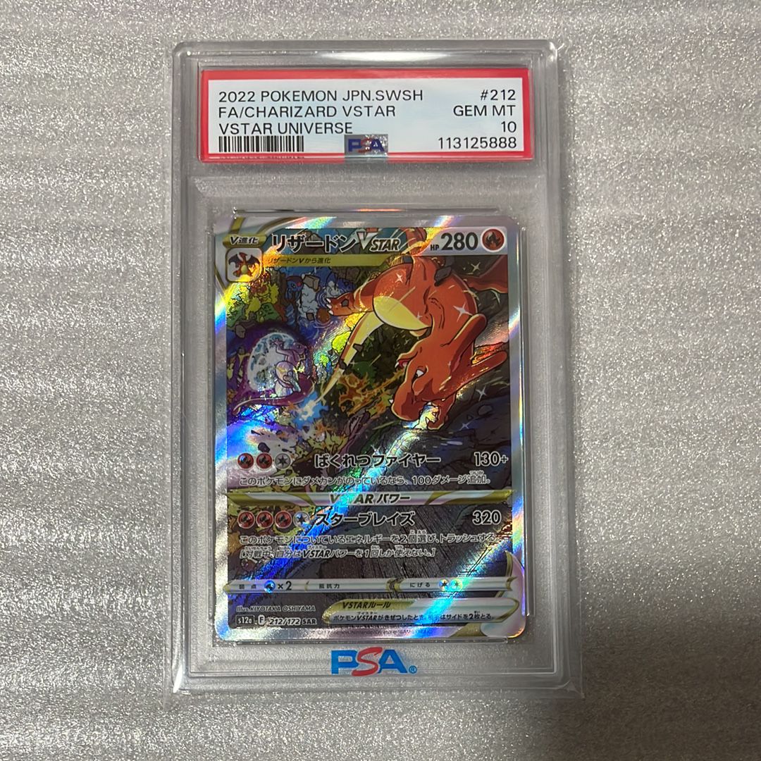 リザードンVSTAR SAR[s12a 212/172](ハイクラスパック「VSTARユニバース」)