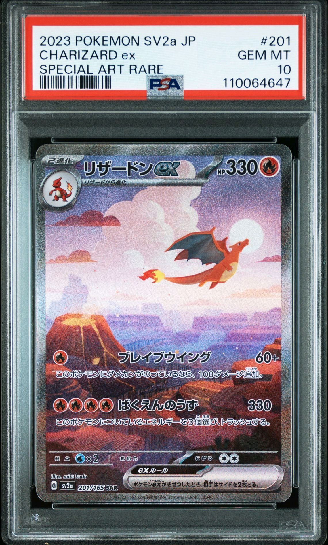 リザードンex SAR [SV2a 201/165](強化拡張パック「ポケモンカード151」)