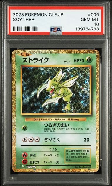 ストライク [CLF 006/032](ポケモンカードゲーム Classic)