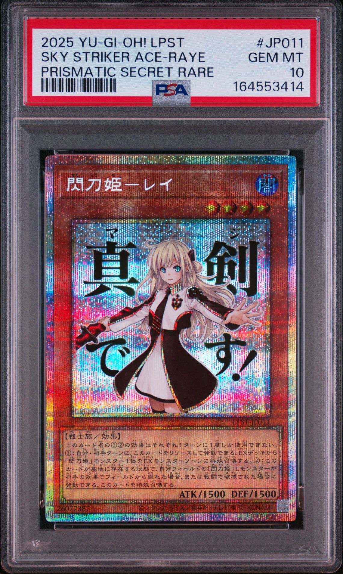 PSA10】閃刀姫－レイ PSE [LPST-JP011](リミテッドパック スタンプ