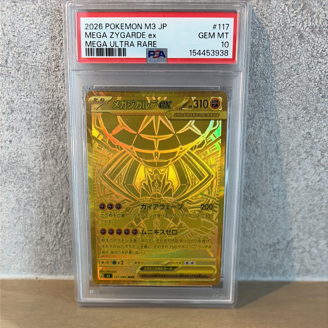 メガジガルデex MUR [M3 117/080](拡張パック「ムニキスゼロ」)