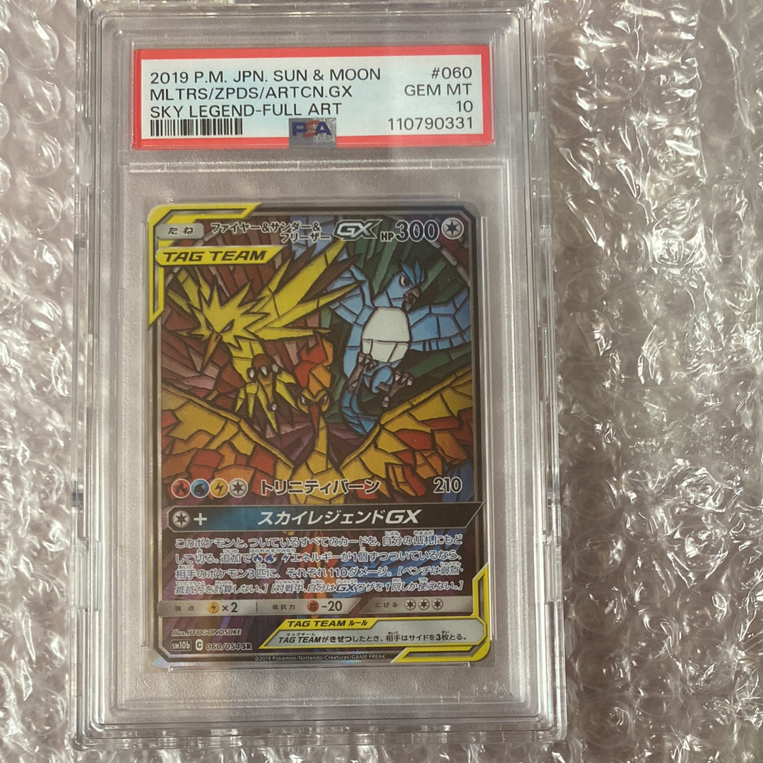ファイヤー&サンダー&フリーザーGX SR: SA (三鳥) [SM10b 060/054](強化拡張パック「スカイレジェンド」)