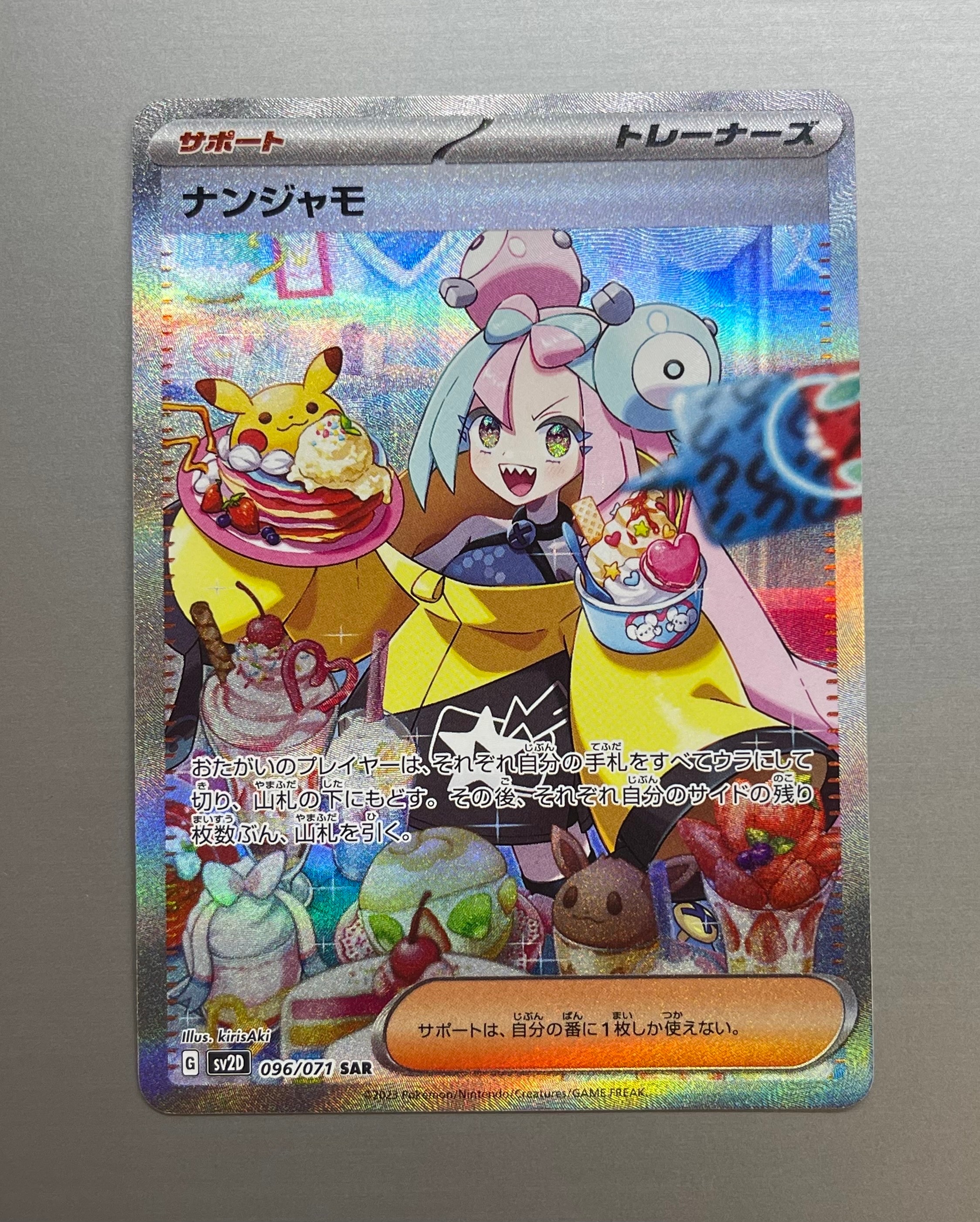 ナンジャモ SAR[SV2D 096/071](拡張パック「クレイバースト」)