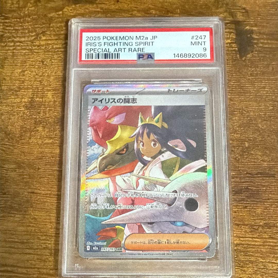 PSA10】ナンジャモ SAR[SV2D 096/071](拡張パック「クレイバースト
