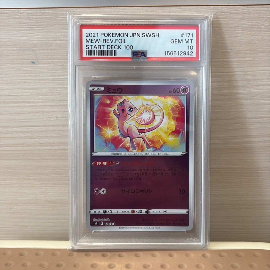 PSA10】ミュウ :ミラー [SI 171/414](ソード＆シールド「スタート
