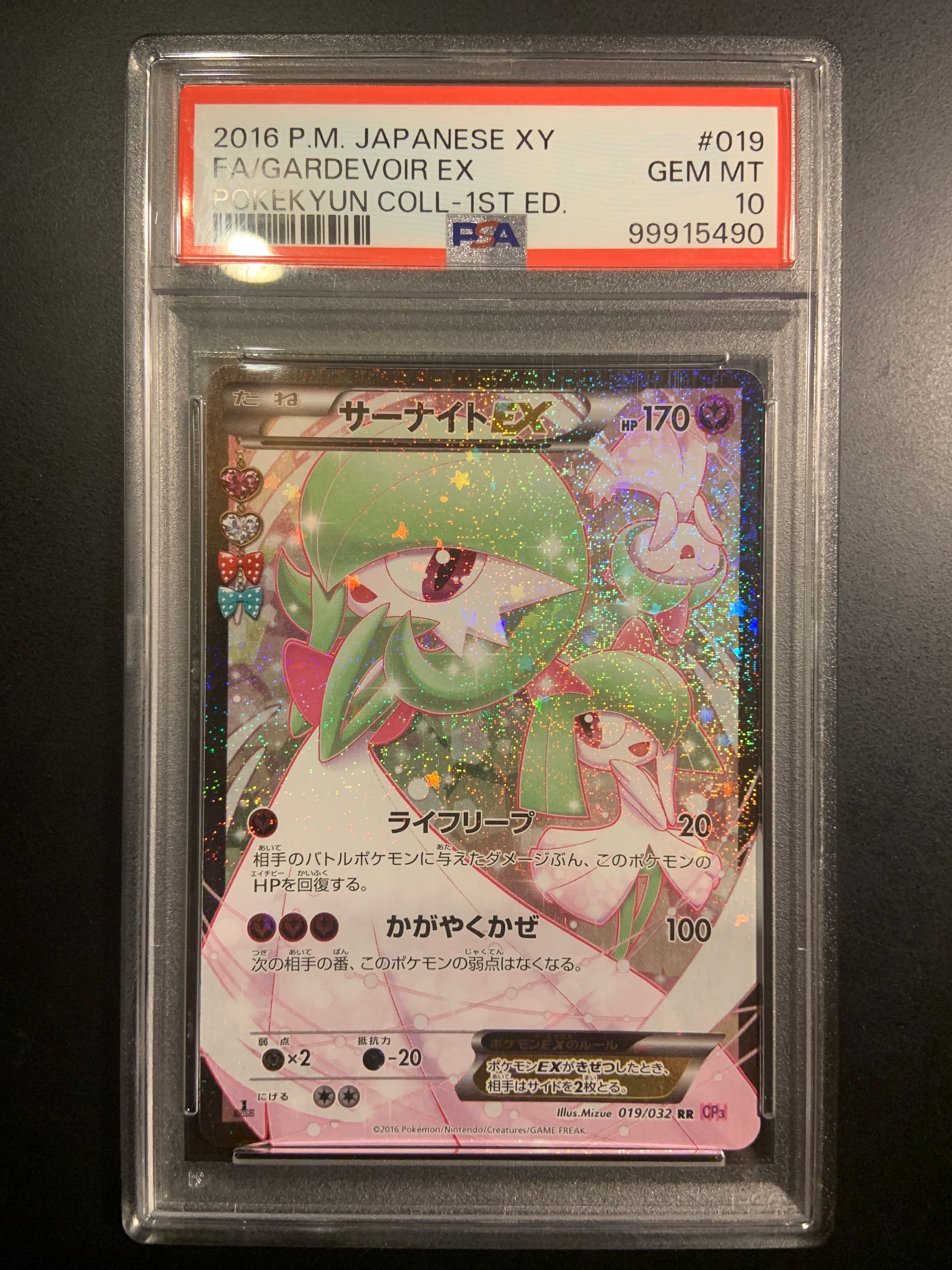 サーナイトEX RR :1ED [CP3 019/032](コンセプトパック「ポケキュンコレクション」)