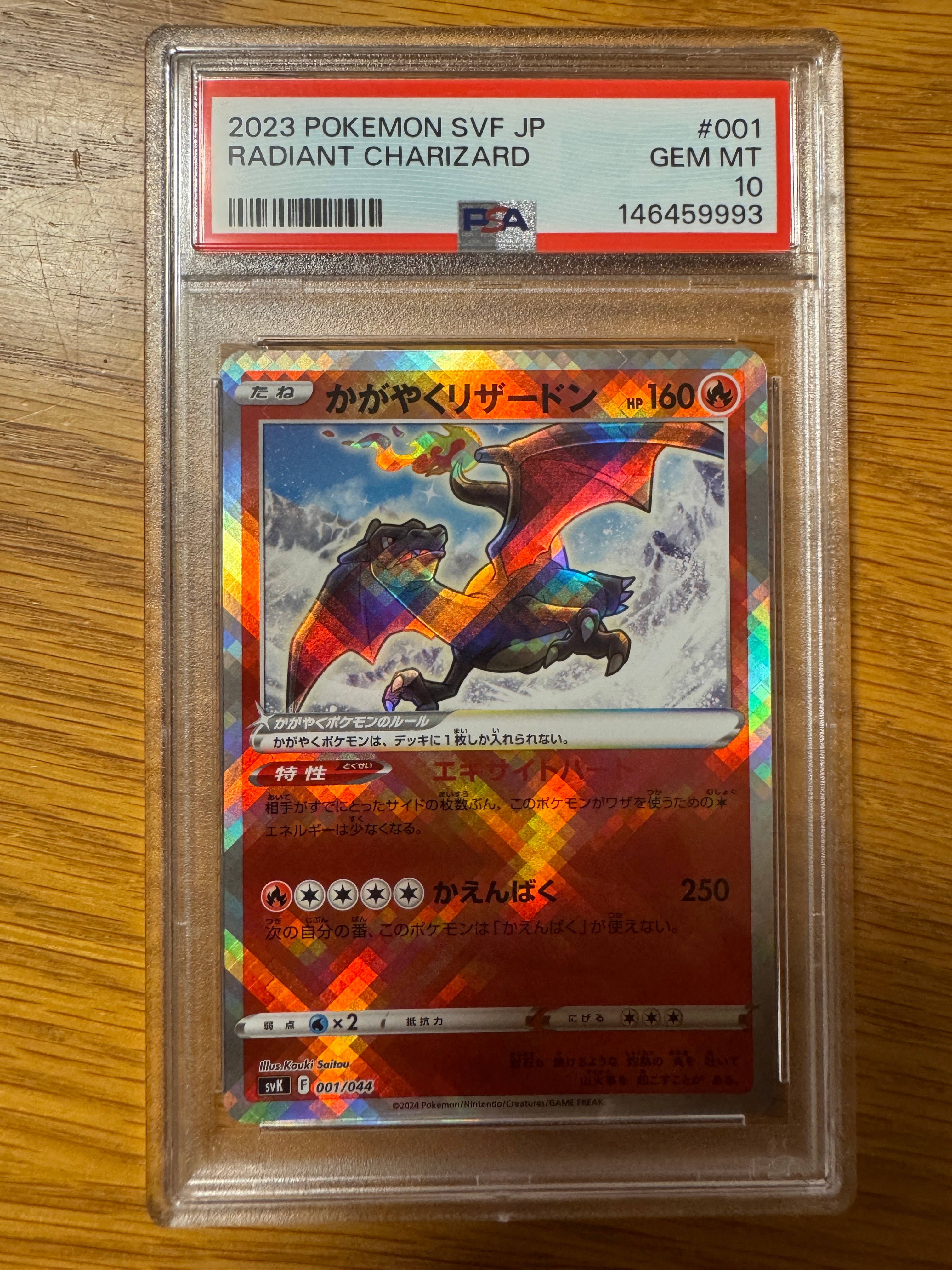 PSA10 連番　かがやくリザードン SVK 001/044 ステラミラクル PSA10】かがやくリザードン [SVK 001/044](デッキビルドBOX「ステラ