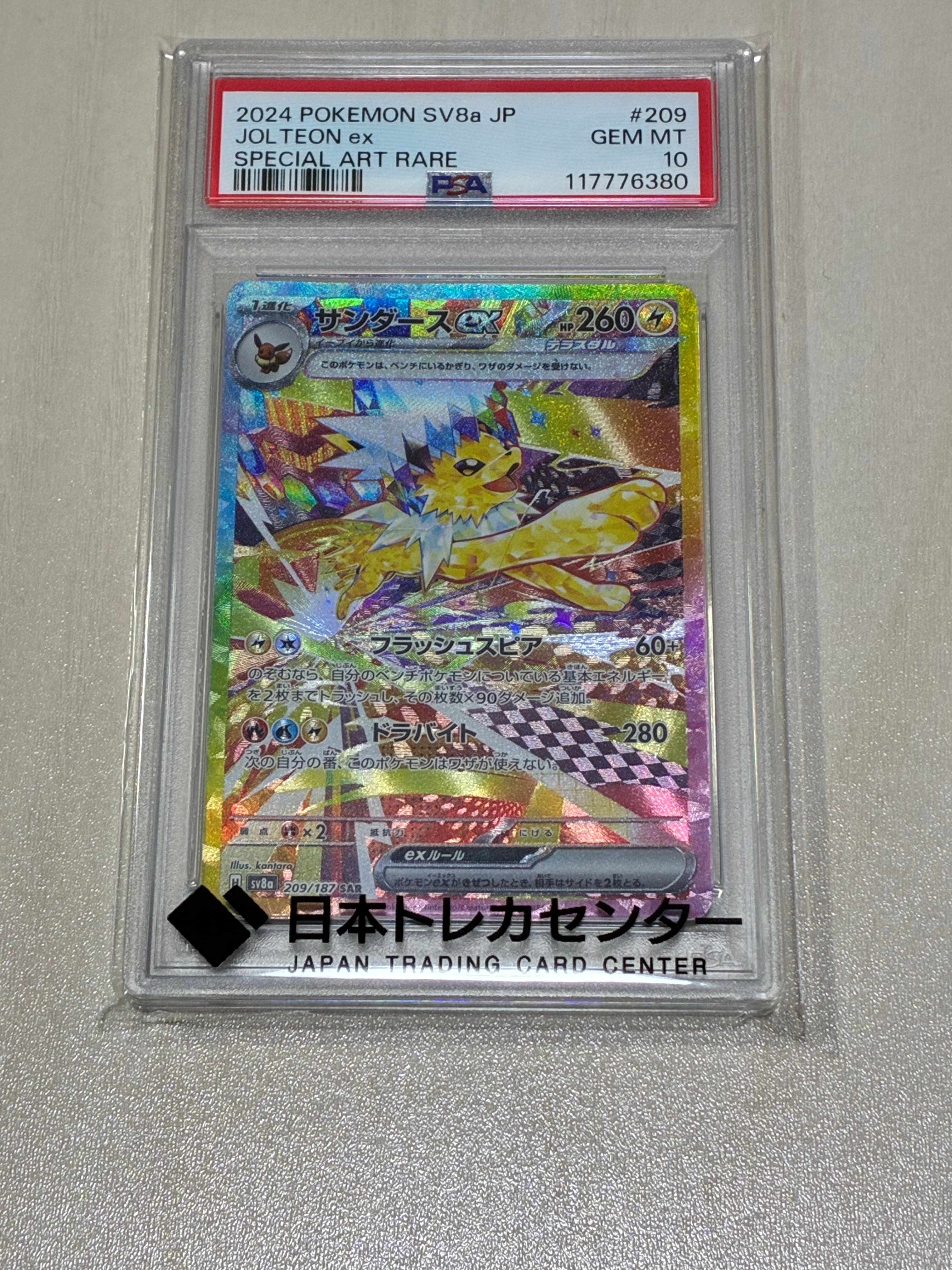 サンダースex SAR [SV8a 209/187](ハイクラスパック「テラスタルフェスex」)