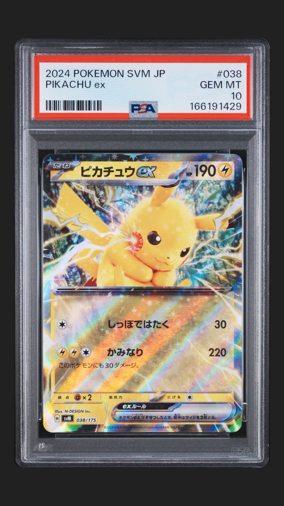 ピカチュウex [SVM 038/175](スタートデッキ「Generations」)