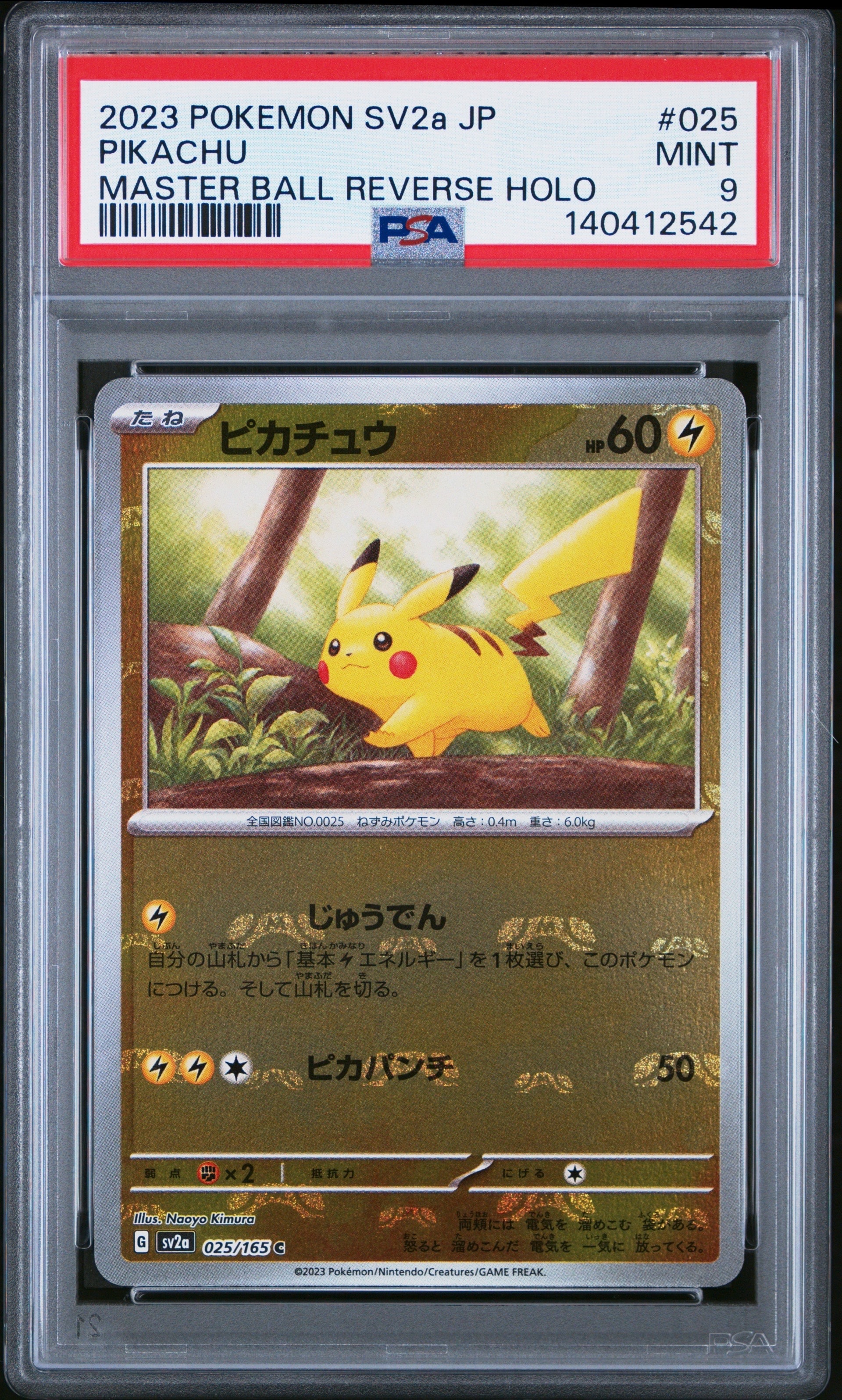 ピカチュウ C: マスターボールミラー (マスボピカチュウ) [SV2a 025/165](強化拡張パック「ポケモンカード151」)